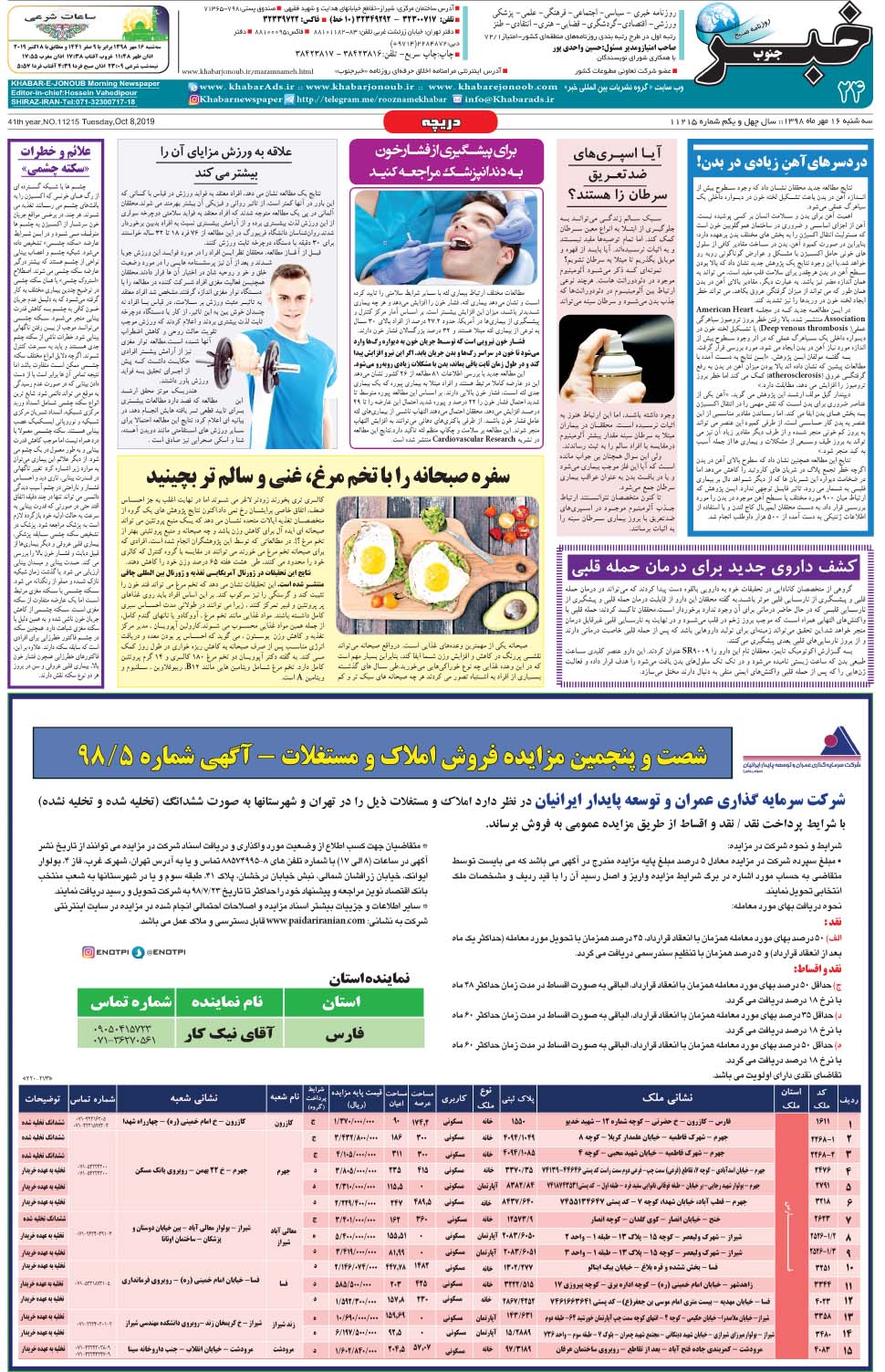 مشاهده صفحه ۲۴ روزنامه خبرجنوب تاریخ ۱۶  سال ۱۳۹۸