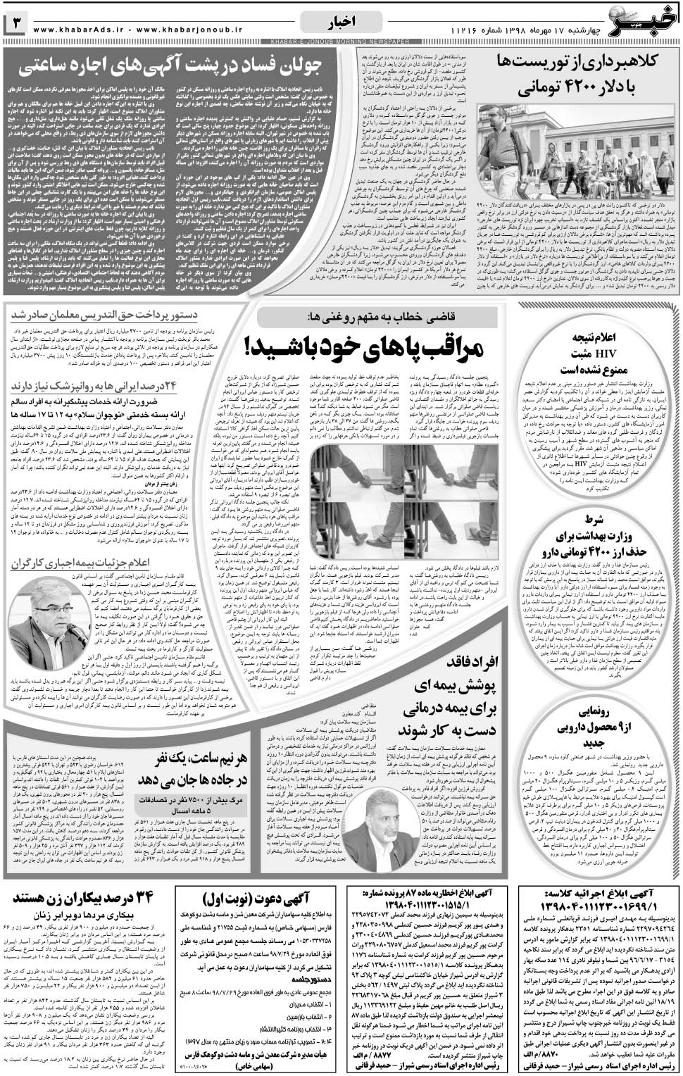 مشاهده صفحه ۳ روزنامه خبرجنوب تاریخ ۱۷  سال ۱۳۹۸