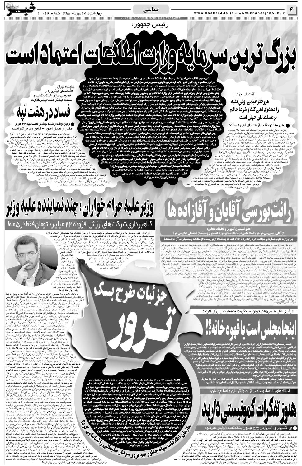 مشاهده صفحه ۴ روزنامه خبرجنوب تاریخ ۱۷  سال ۱۳۹۸