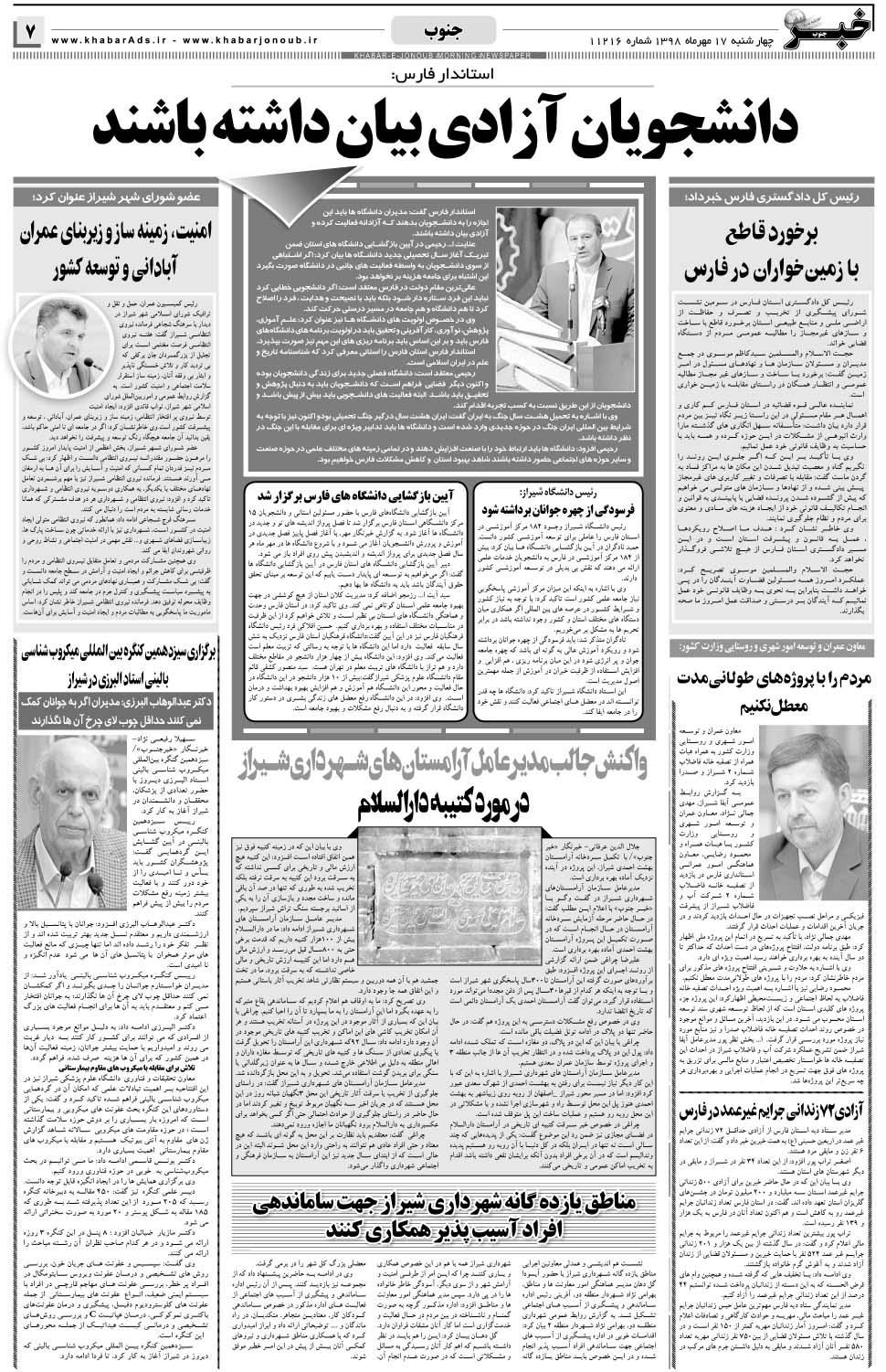 مشاهده صفحه ۷ روزنامه خبرجنوب تاریخ ۱۷  سال ۱۳۹۸