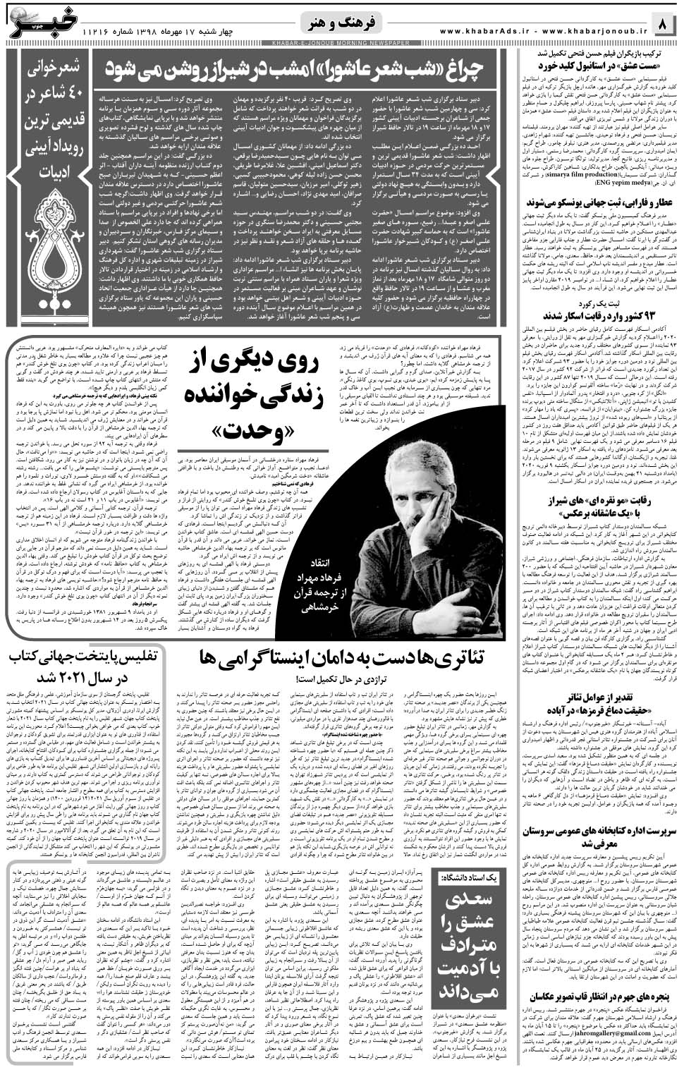 مشاهده صفحه ۸ روزنامه خبرجنوب تاریخ ۱۷  سال ۱۳۹۸