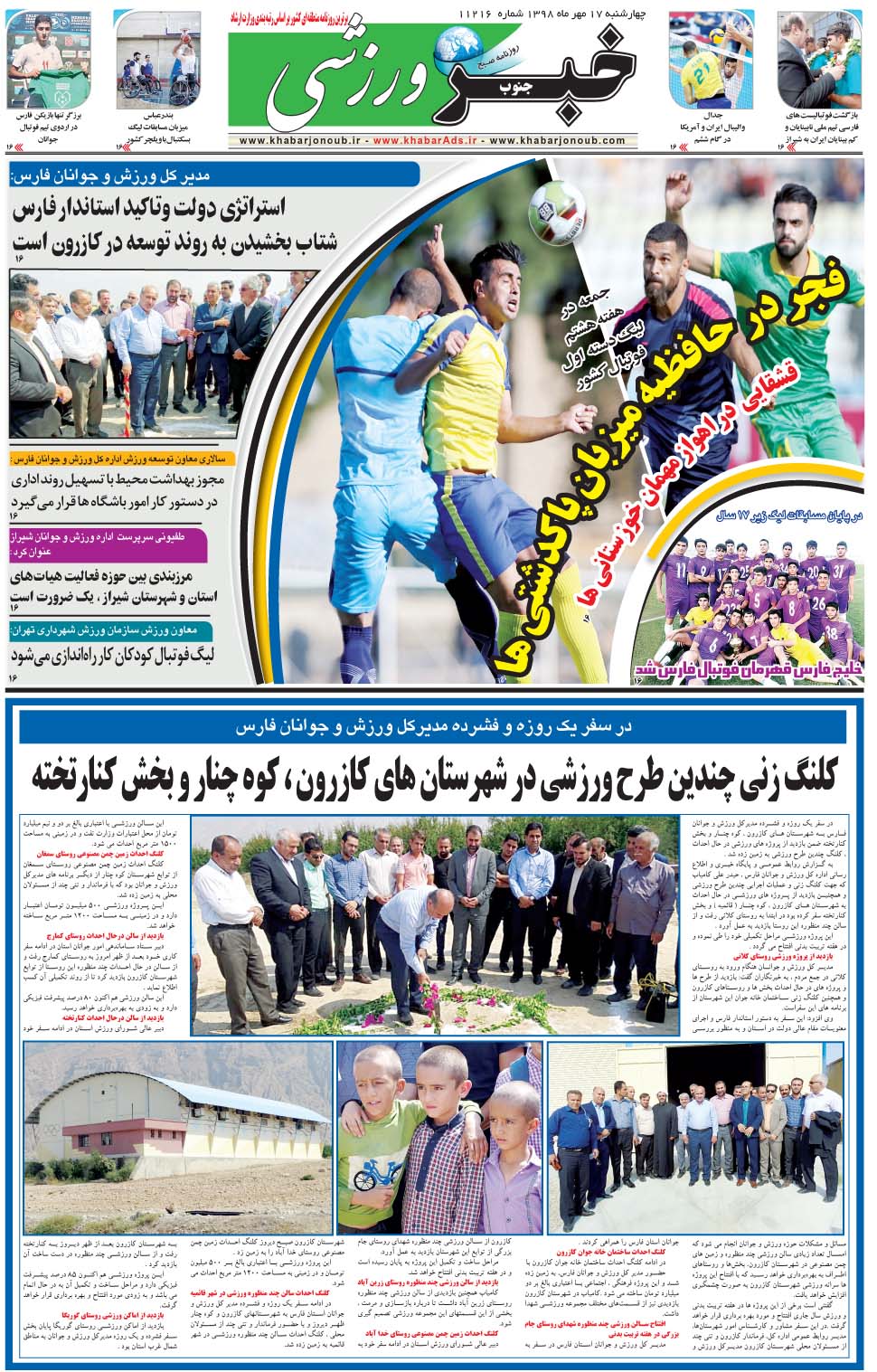 مشاهده صفحه ۹ روزنامه خبرجنوب تاریخ ۱۷  سال ۱۳۹۸