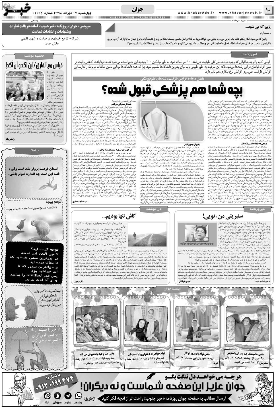 مشاهده صفحه ۱۰ روزنامه خبرجنوب تاریخ ۱۷  سال ۱۳۹۸
