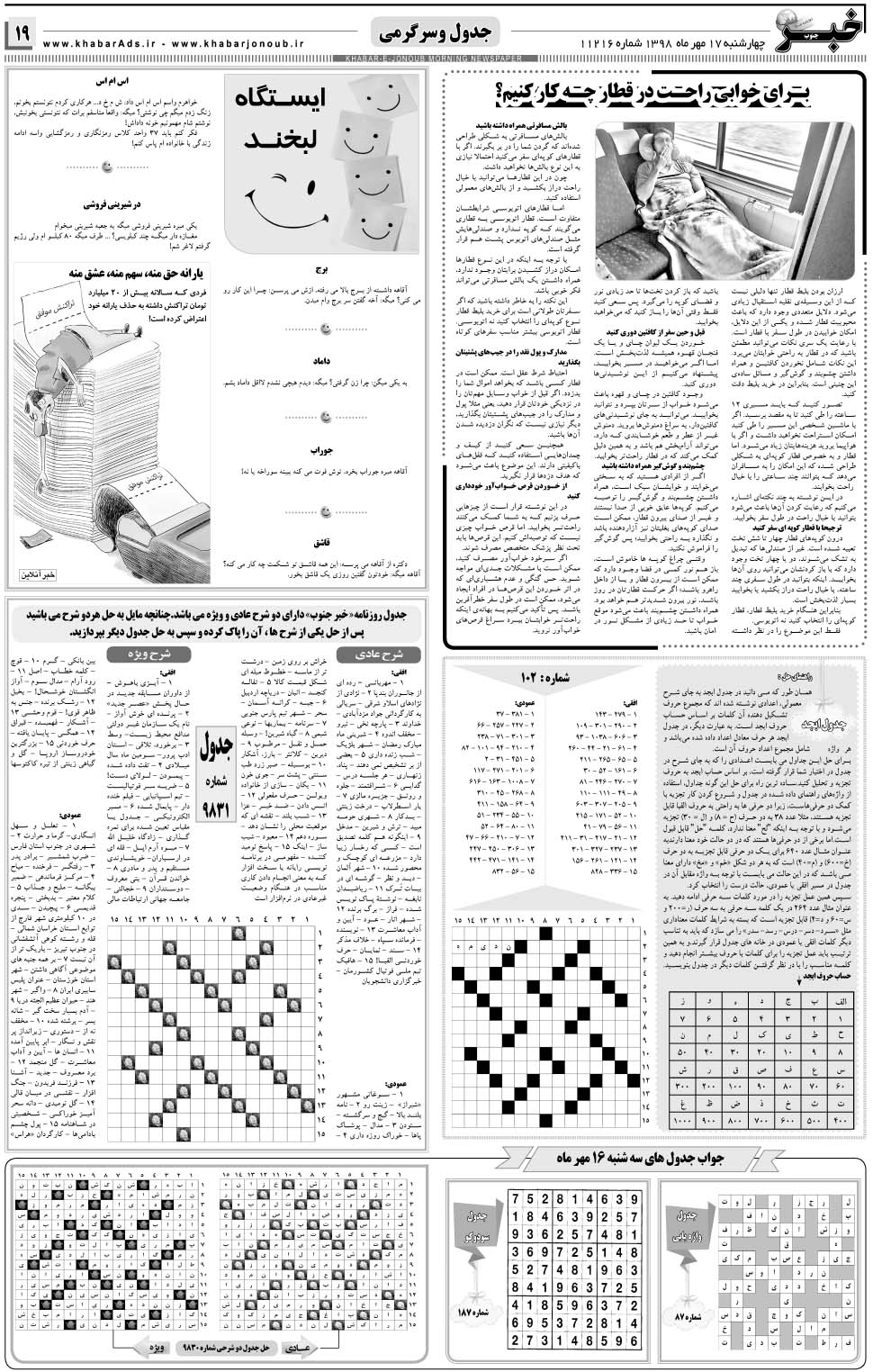 مشاهده صفحه ۱۹ روزنامه خبرجنوب تاریخ ۱۷  سال ۱۳۹۸
