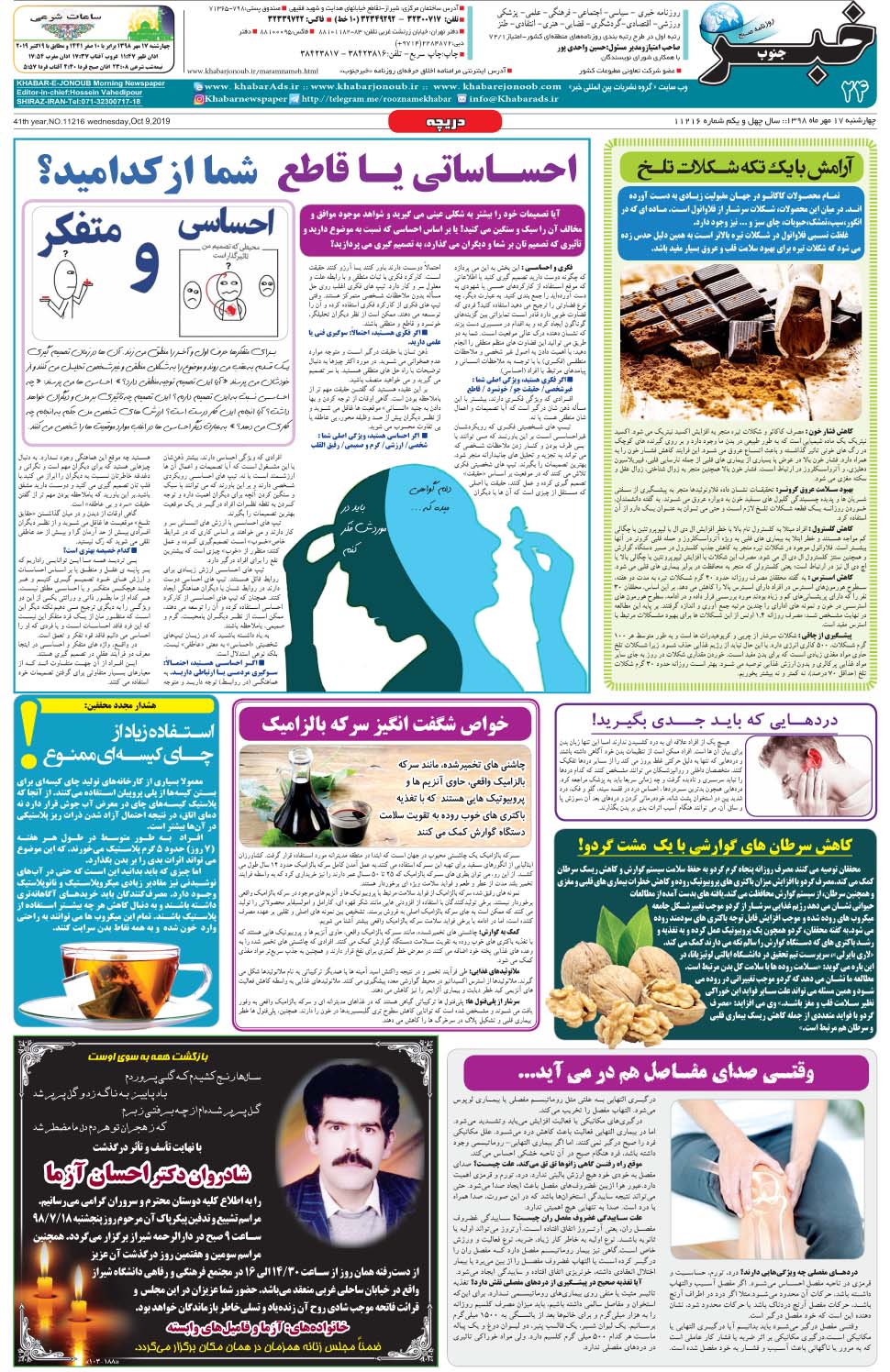 مشاهده صفحه ۲۴ روزنامه خبرجنوب تاریخ ۱۷  سال ۱۳۹۸