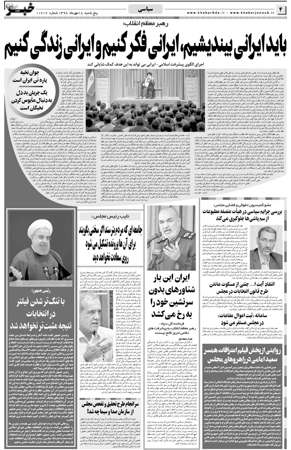 مشاهده صفحه ۴ روزنامه خبرجنوب تاریخ ۱۸  سال ۱۳۹۸