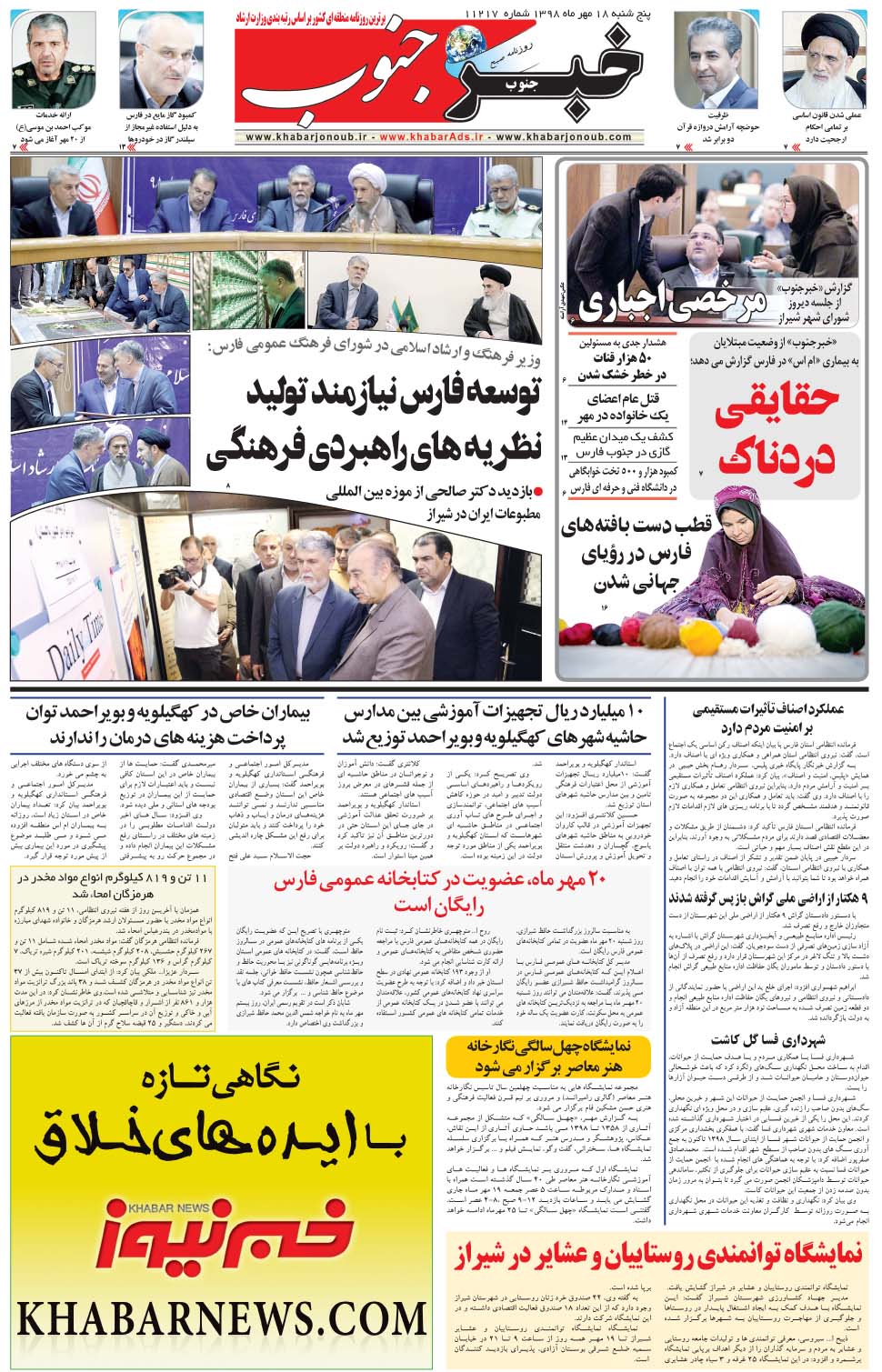 مشاهده صفحه ۵ روزنامه خبرجنوب تاریخ ۱۸  سال ۱۳۹۸