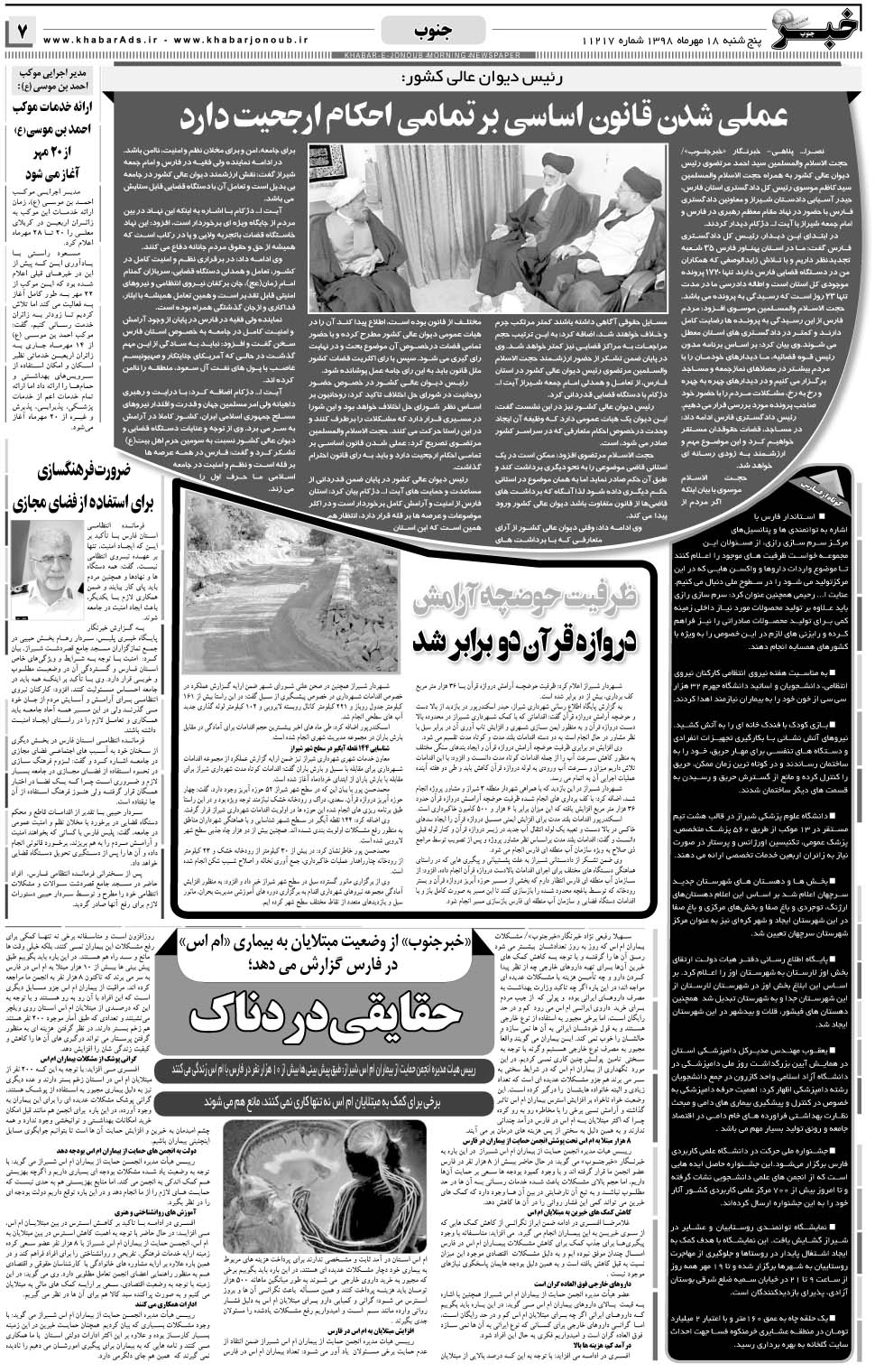 مشاهده صفحه ۷ روزنامه خبرجنوب تاریخ ۱۸  سال ۱۳۹۸