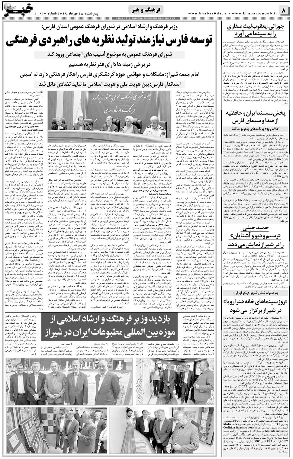 مشاهده صفحه ۸ روزنامه خبرجنوب تاریخ ۱۸  سال ۱۳۹۸