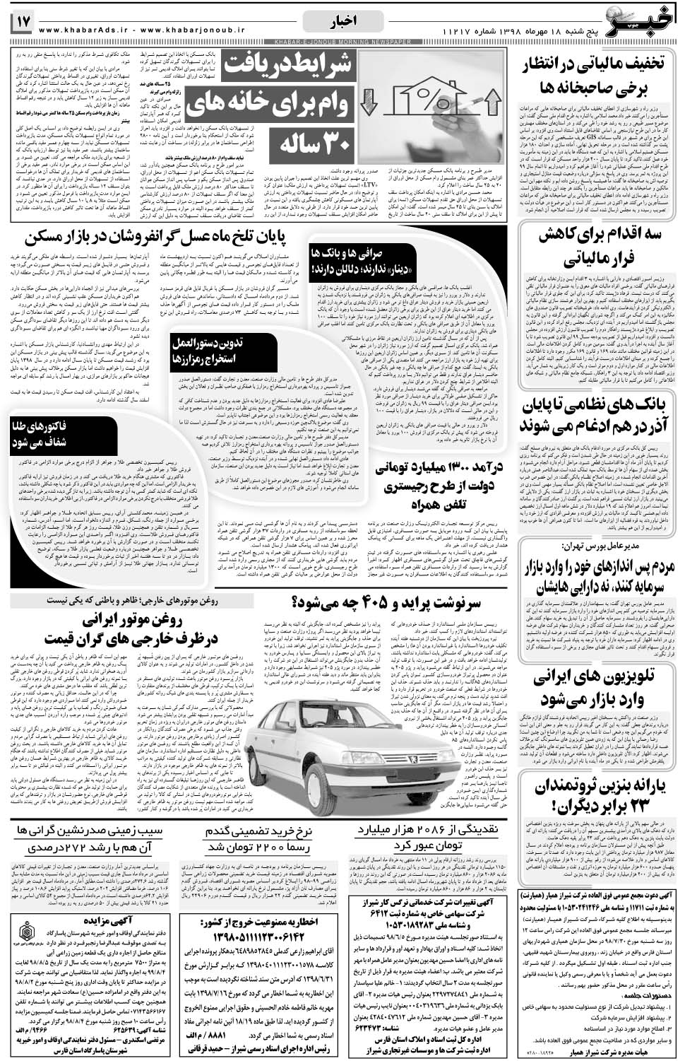 مشاهده صفحه ۱۷ روزنامه خبرجنوب تاریخ ۱۸  سال ۱۳۹۸