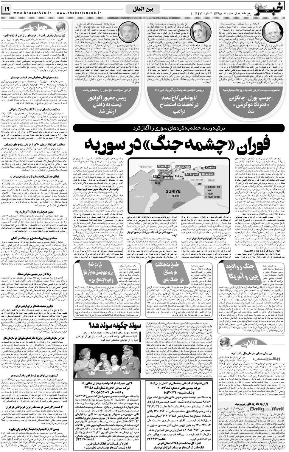 مشاهده صفحه ۱۹ روزنامه خبرجنوب تاریخ ۱۸  سال ۱۳۹۸