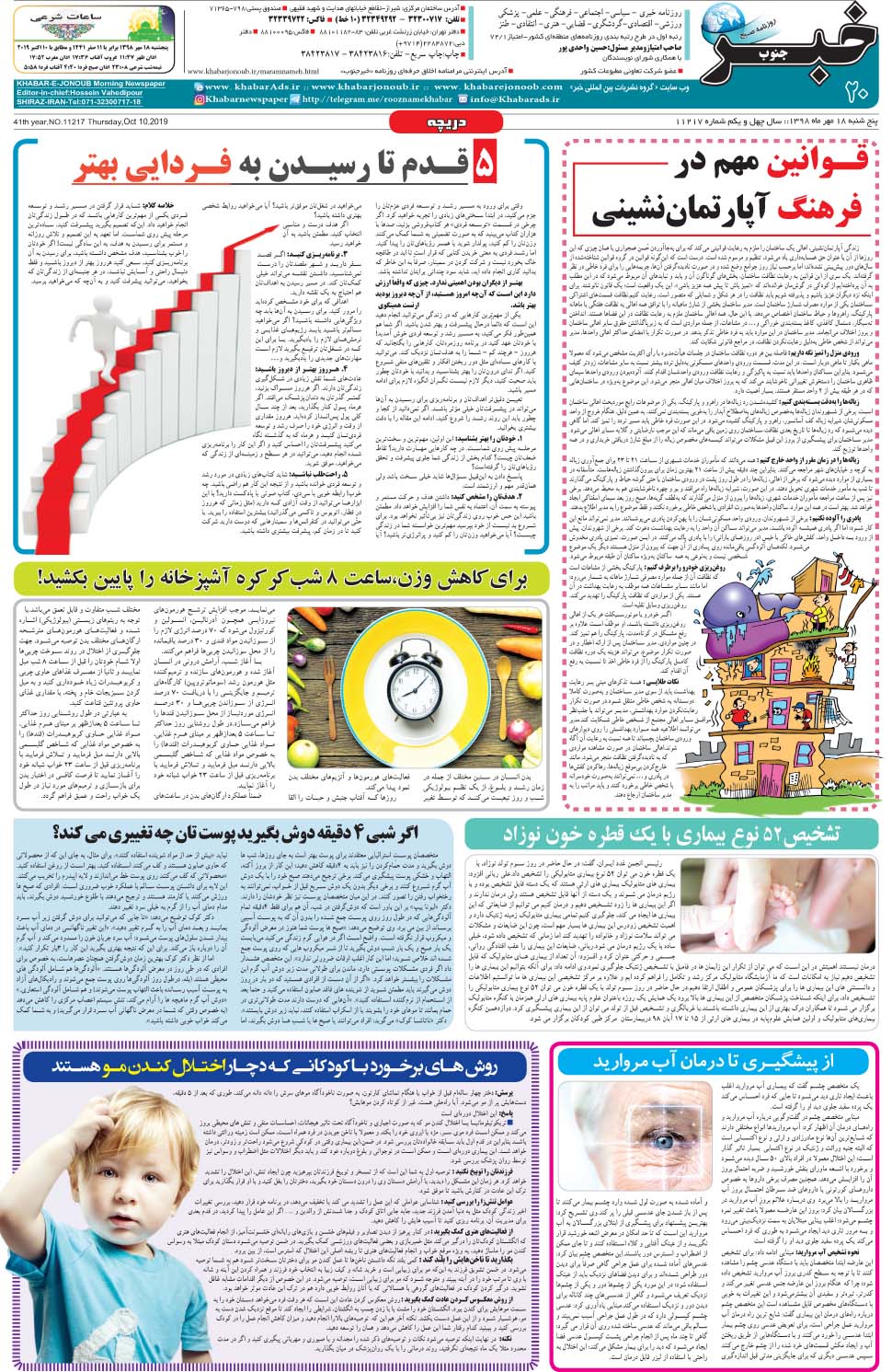 مشاهده صفحه ۲۰ روزنامه خبرجنوب تاریخ ۱۸  سال ۱۳۹۸