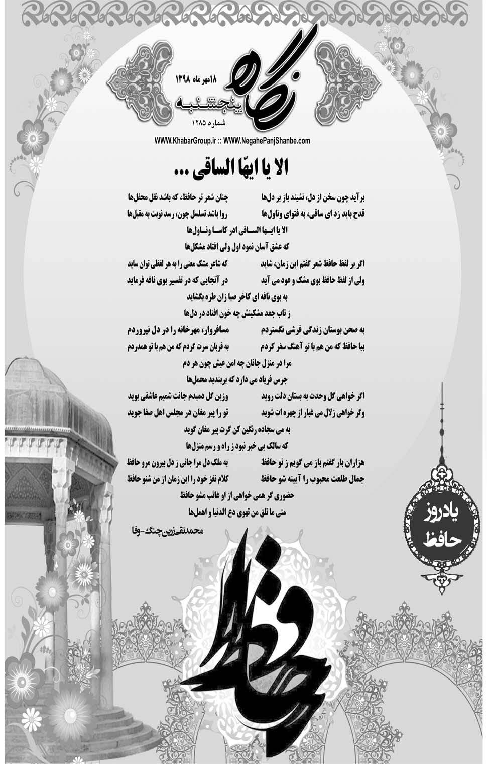 مشاهده صفحه ۲۱ روزنامه خبرجنوب تاریخ ۱۸  سال ۱۳۹۸