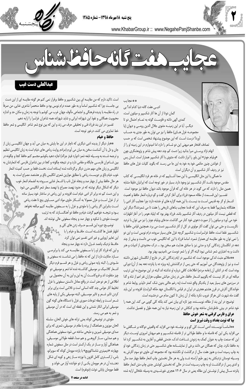 مشاهده صفحه ۲۲ روزنامه خبرجنوب تاریخ ۱۸  سال ۱۳۹۸