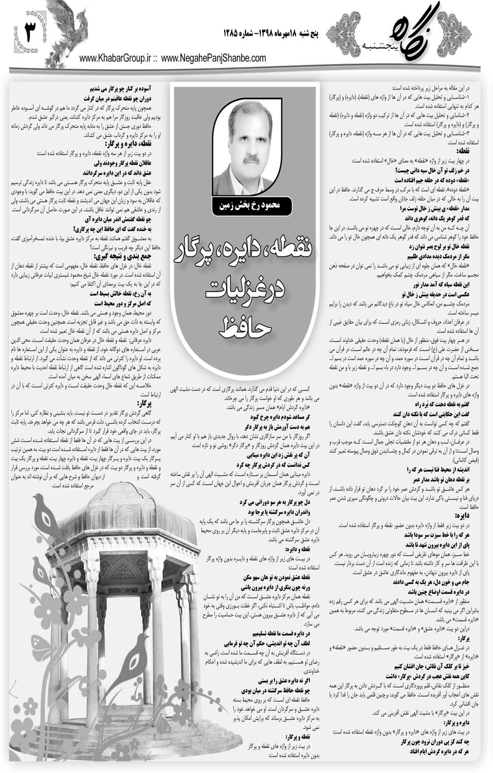 مشاهده صفحه ۲۳ روزنامه خبرجنوب تاریخ ۱۸  سال ۱۳۹۸