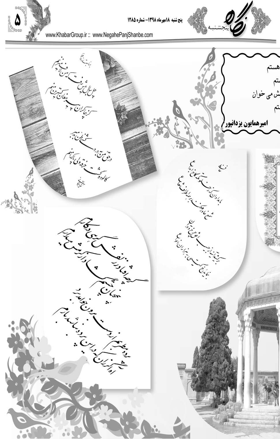 مشاهده صفحه ۲۵ روزنامه خبرجنوب تاریخ ۱۸  سال ۱۳۹۸