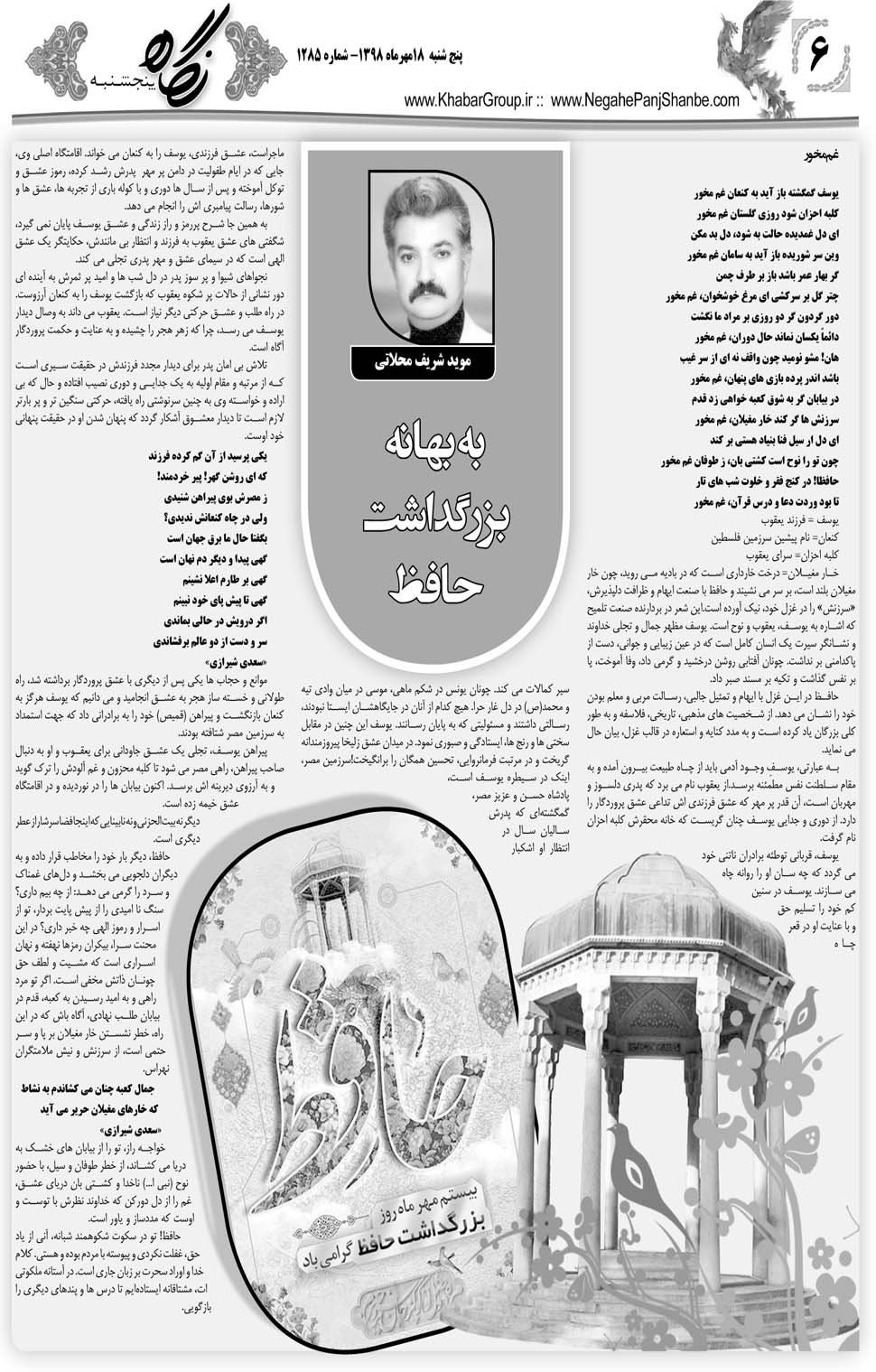 مشاهده صفحه ۲۶ روزنامه خبرجنوب تاریخ ۱۸  سال ۱۳۹۸