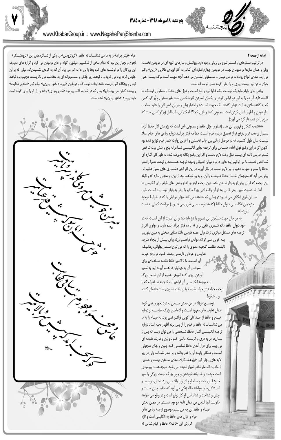 مشاهده صفحه ۲۷ روزنامه خبرجنوب تاریخ ۱۸  سال ۱۳۹۸