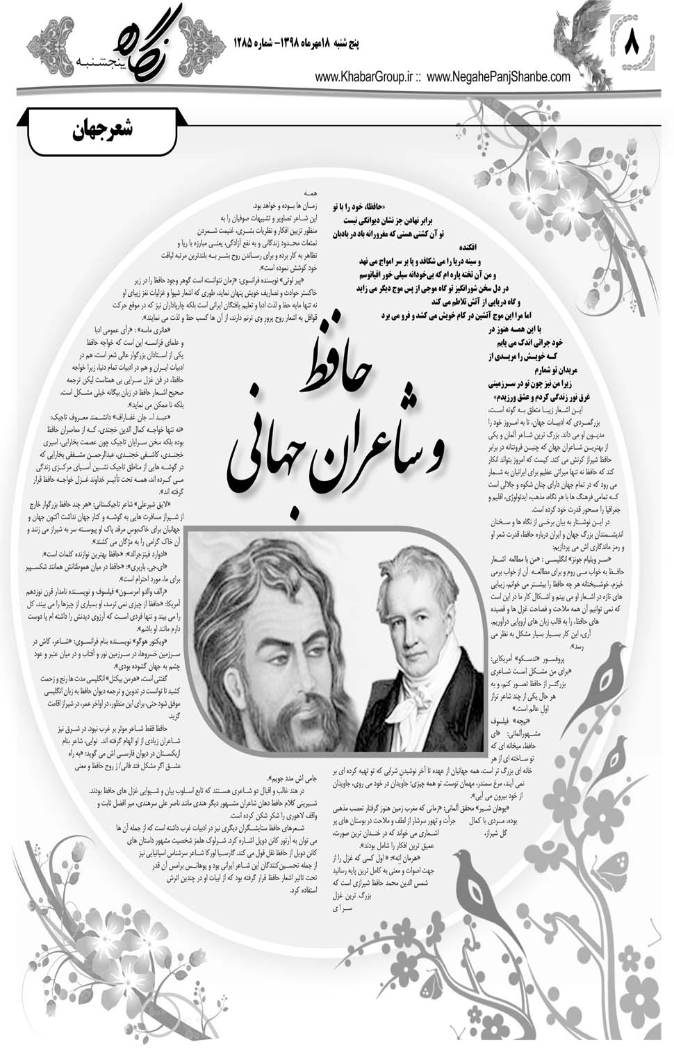 مشاهده صفحه ۲۸ روزنامه خبرجنوب تاریخ ۱۸  سال ۱۳۹۸