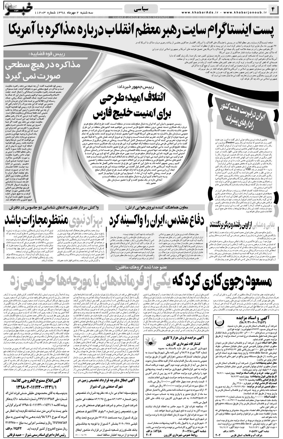 مشاهده صفحه ۴ روزنامه خبرجنوب تاریخ ۲  سال ۱۳۹۸