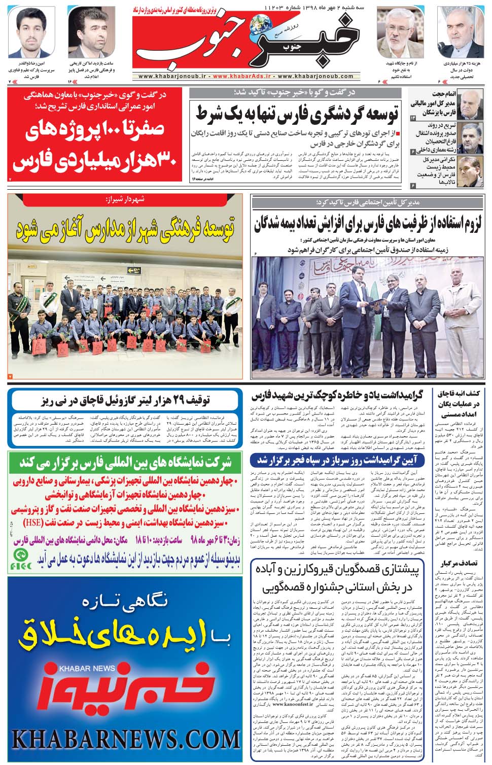 مشاهده صفحه ۵ روزنامه خبرجنوب تاریخ ۲  سال ۱۳۹۸