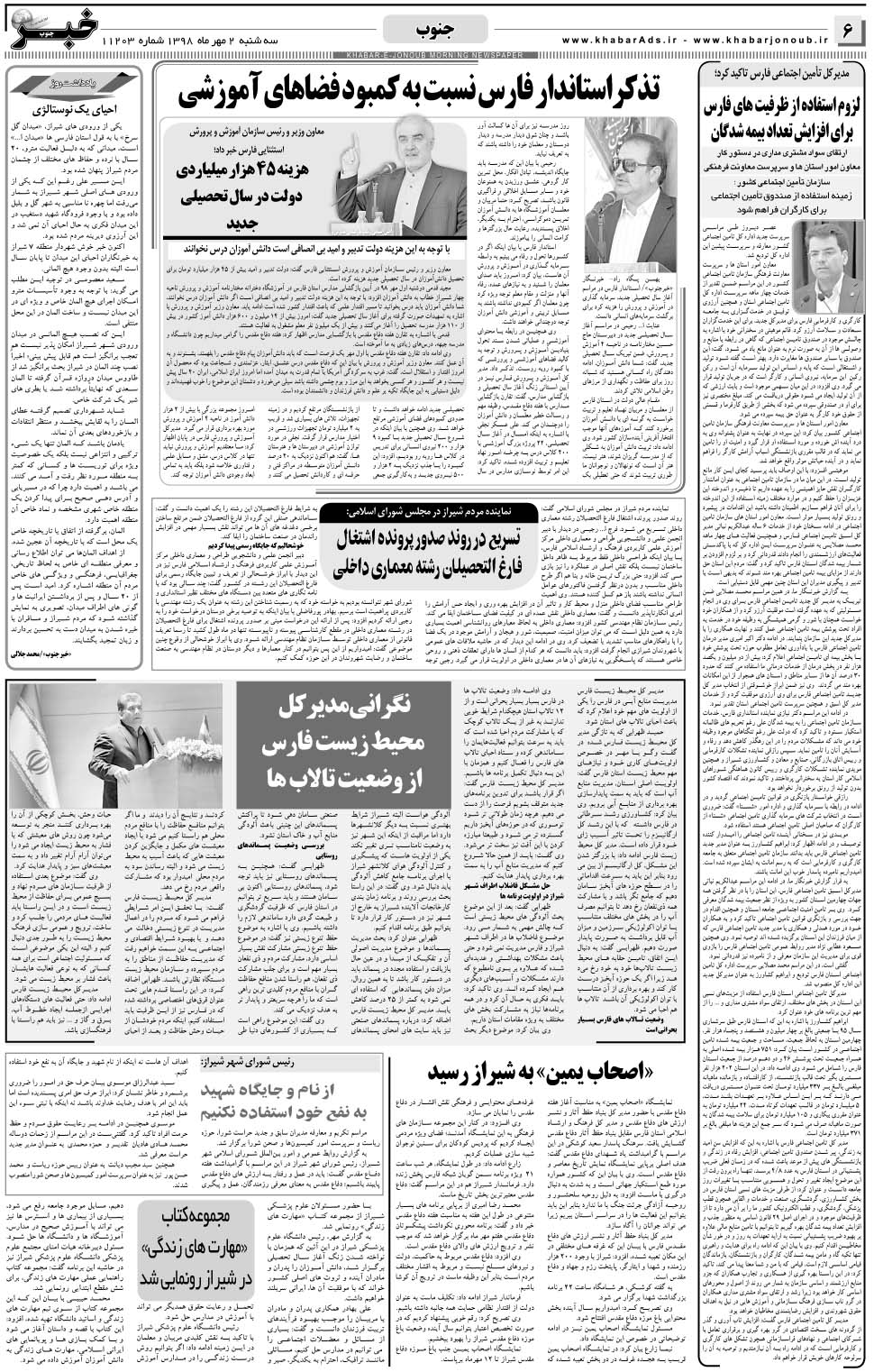 مشاهده صفحه ۶ روزنامه خبرجنوب تاریخ ۲  سال ۱۳۹۸
