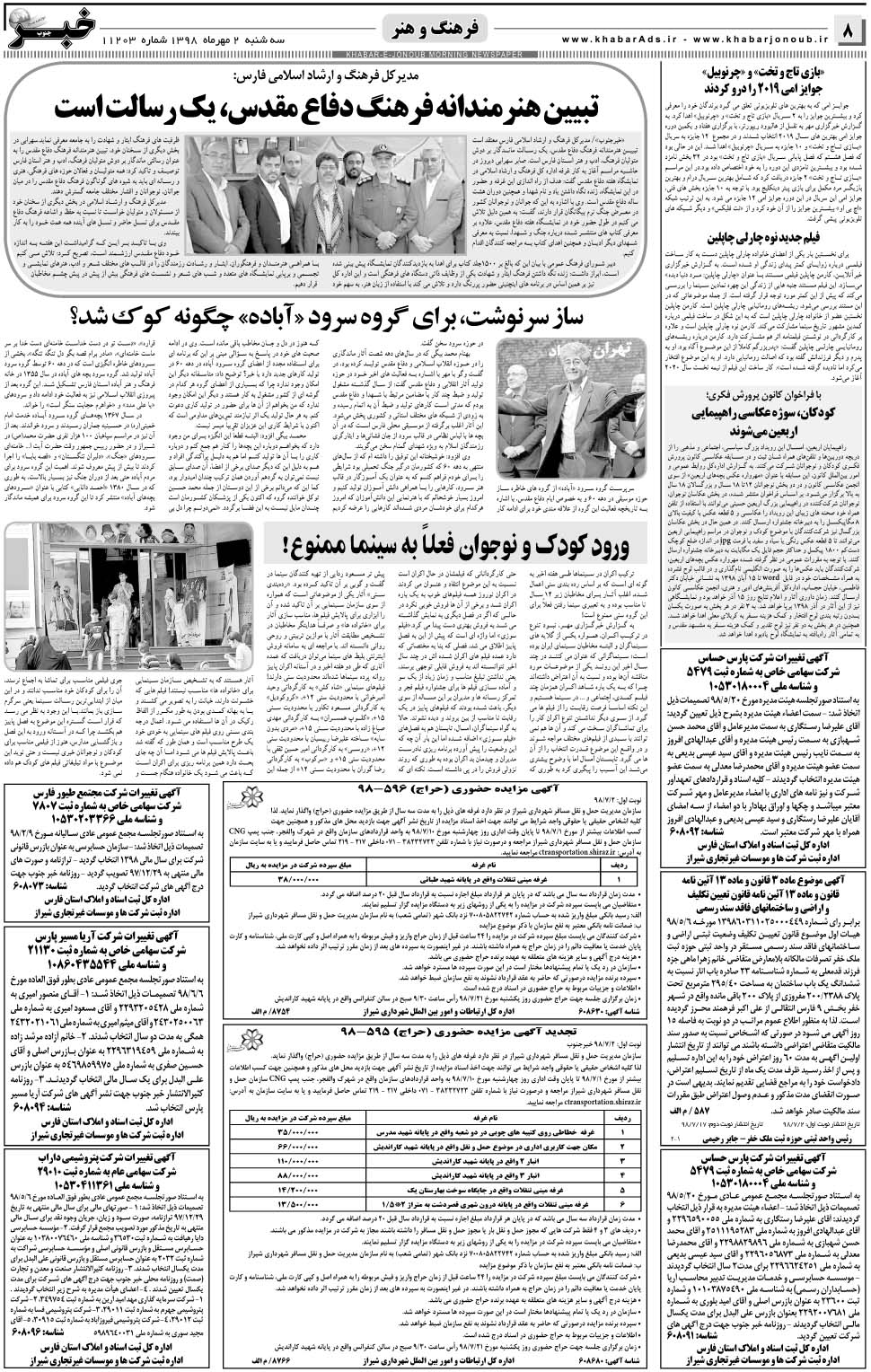 مشاهده صفحه ۸ روزنامه خبرجنوب تاریخ ۲  سال ۱۳۹۸