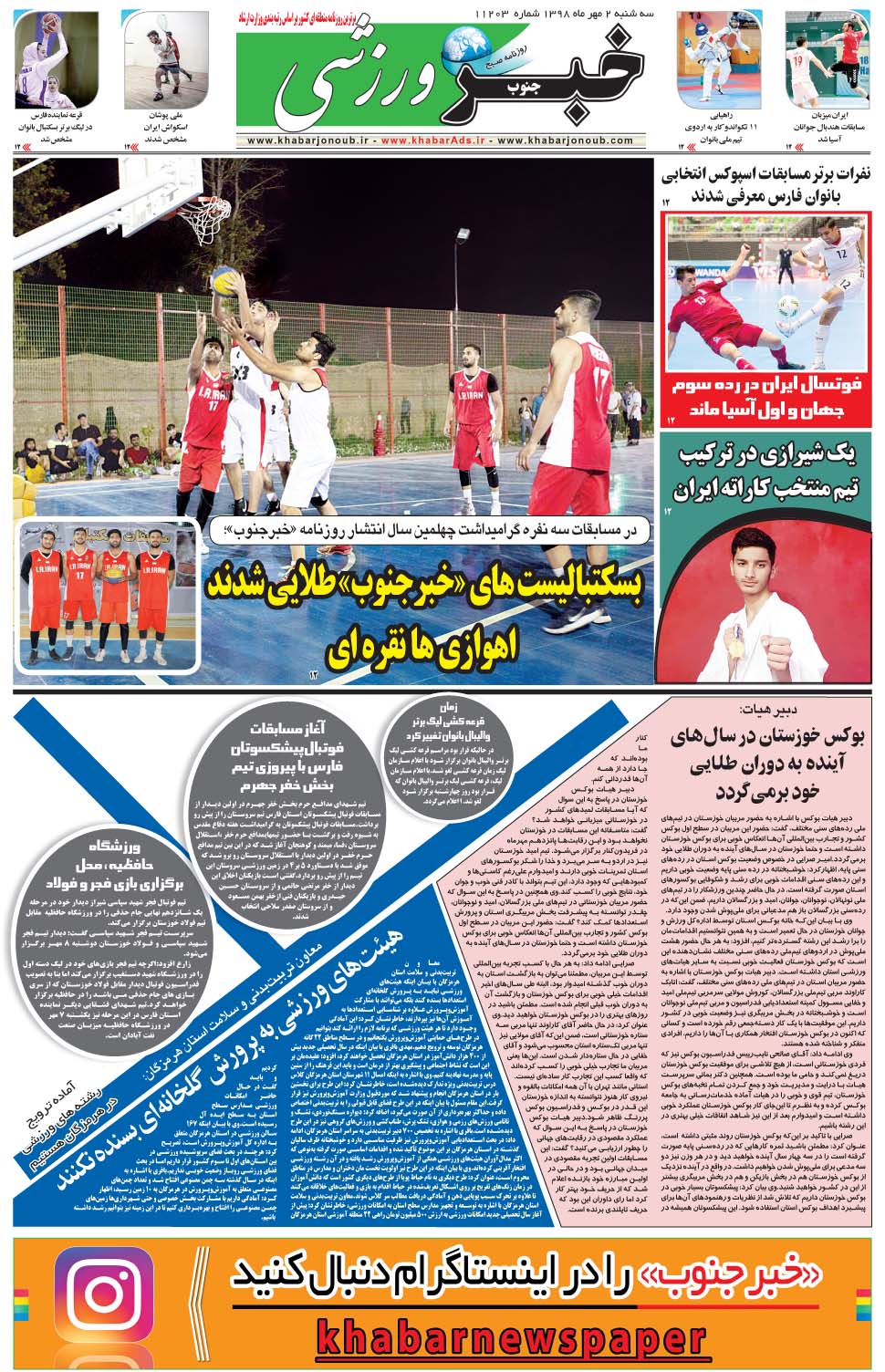 مشاهده صفحه ۹ روزنامه خبرجنوب تاریخ ۲  سال ۱۳۹۸