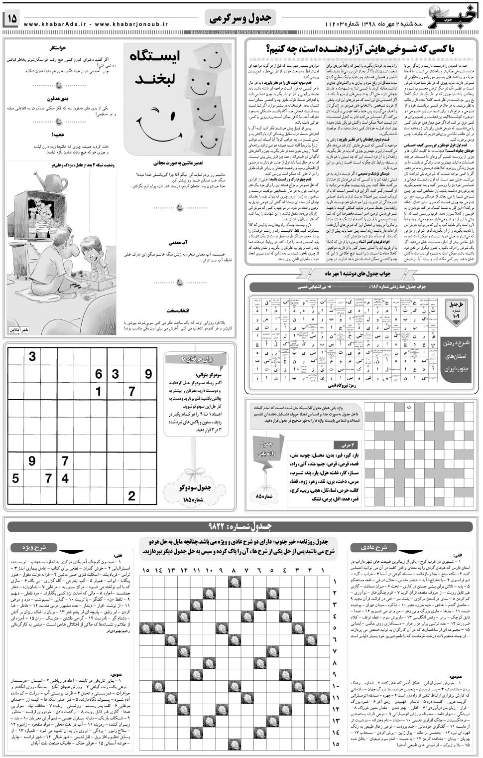 مشاهده صفحه ۱۵ روزنامه خبرجنوب تاریخ ۲  سال ۱۳۹۸