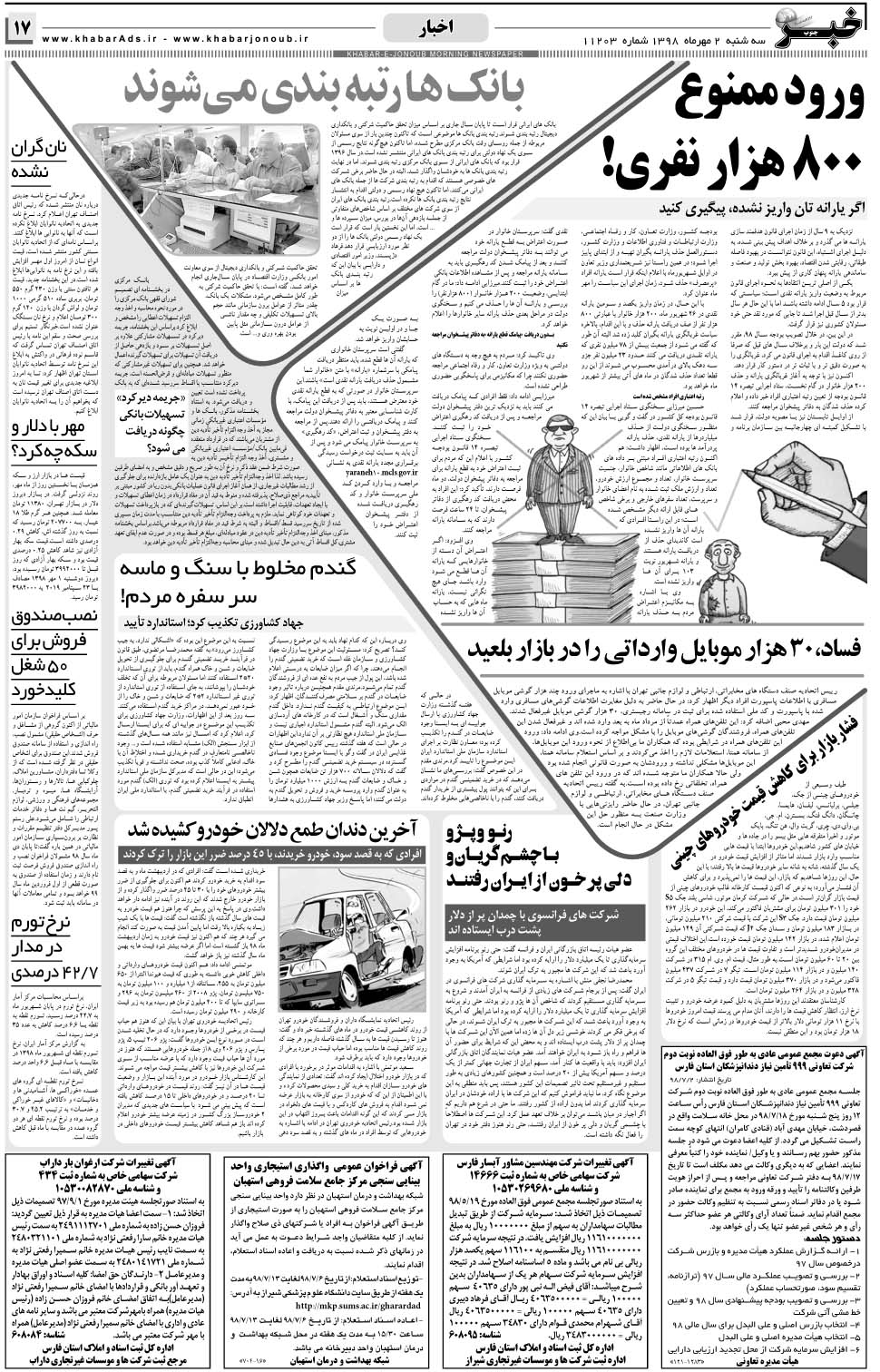 مشاهده صفحه ۱۷ روزنامه خبرجنوب تاریخ ۲  سال ۱۳۹۸