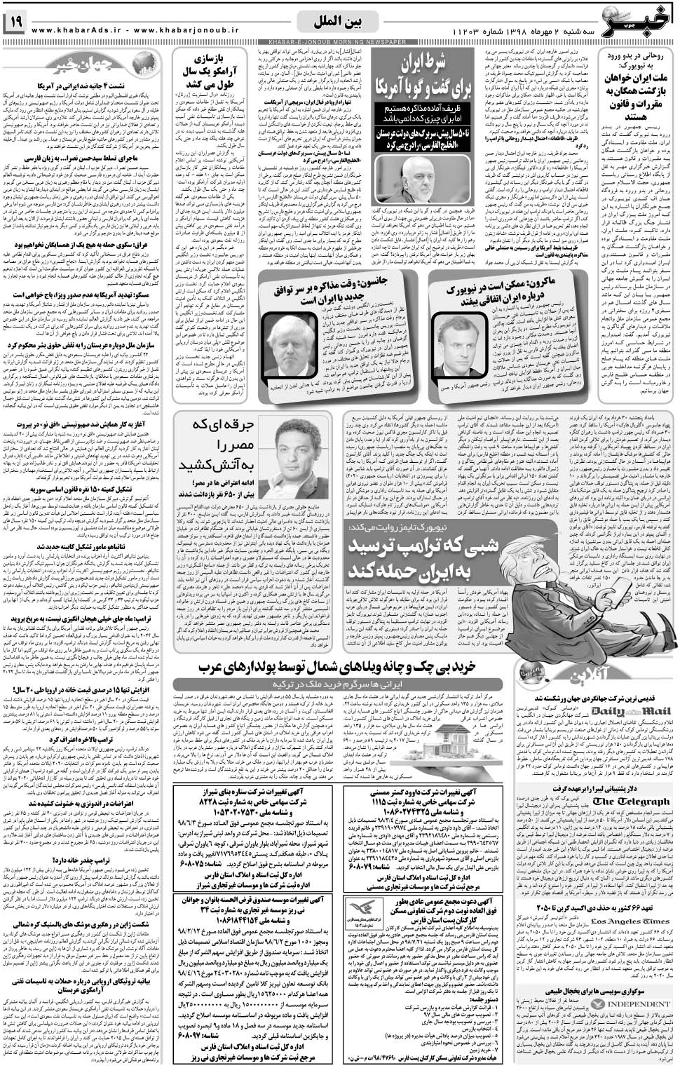 مشاهده صفحه ۱۹ روزنامه خبرجنوب تاریخ ۲  سال ۱۳۹۸