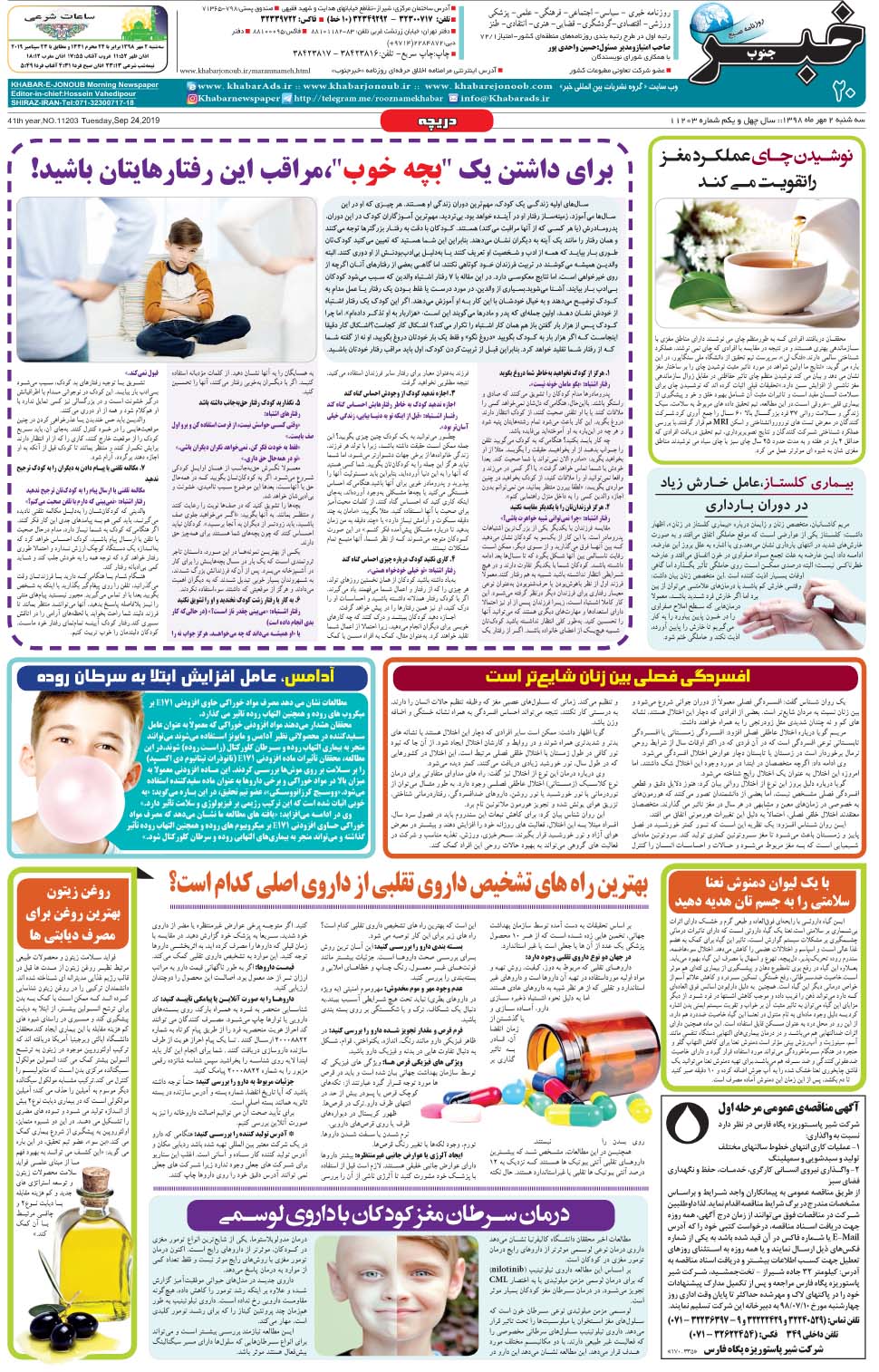 مشاهده صفحه ۲۰ روزنامه خبرجنوب تاریخ ۲  سال ۱۳۹۸