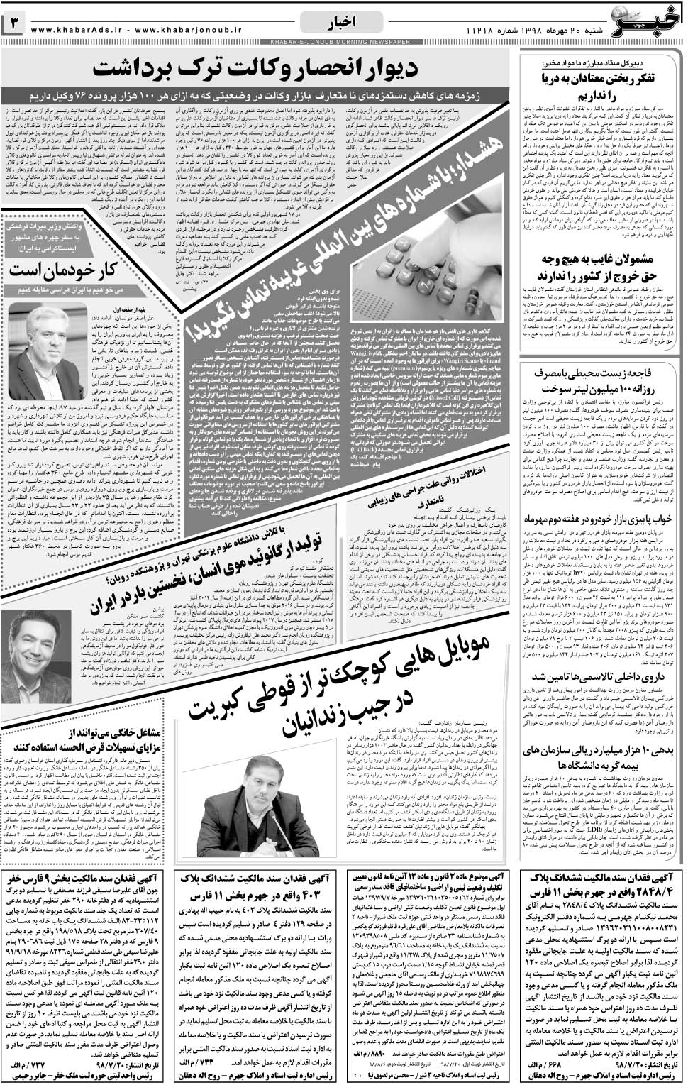 مشاهده صفحه ۳ روزنامه خبرجنوب تاریخ ۲۰  سال ۱۳۹۸