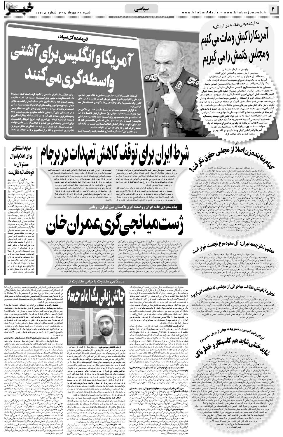 مشاهده صفحه ۴ روزنامه خبرجنوب تاریخ ۲۰  سال ۱۳۹۸