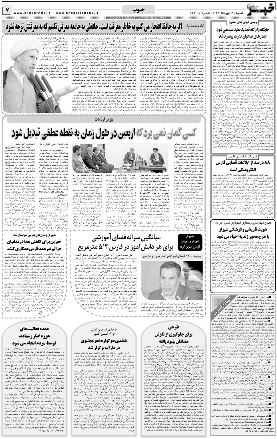 مشاهده صفحه ۷ روزنامه خبرجنوب تاریخ ۲۰  سال ۱۳۹۸