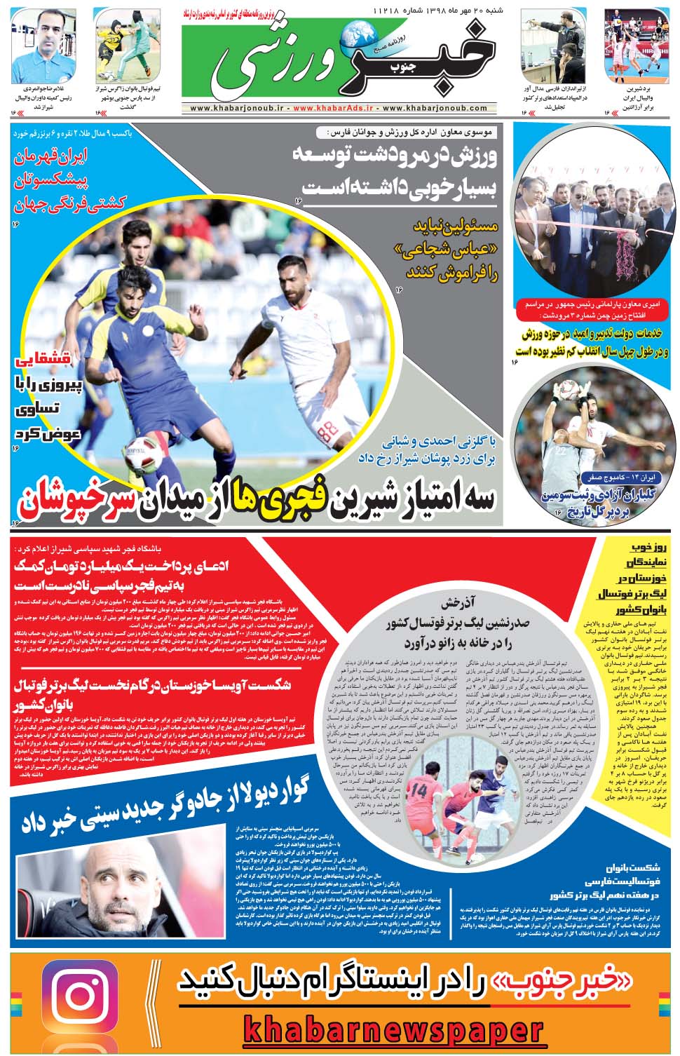مشاهده صفحه ۹ روزنامه خبرجنوب تاریخ ۲۰  سال ۱۳۹۸