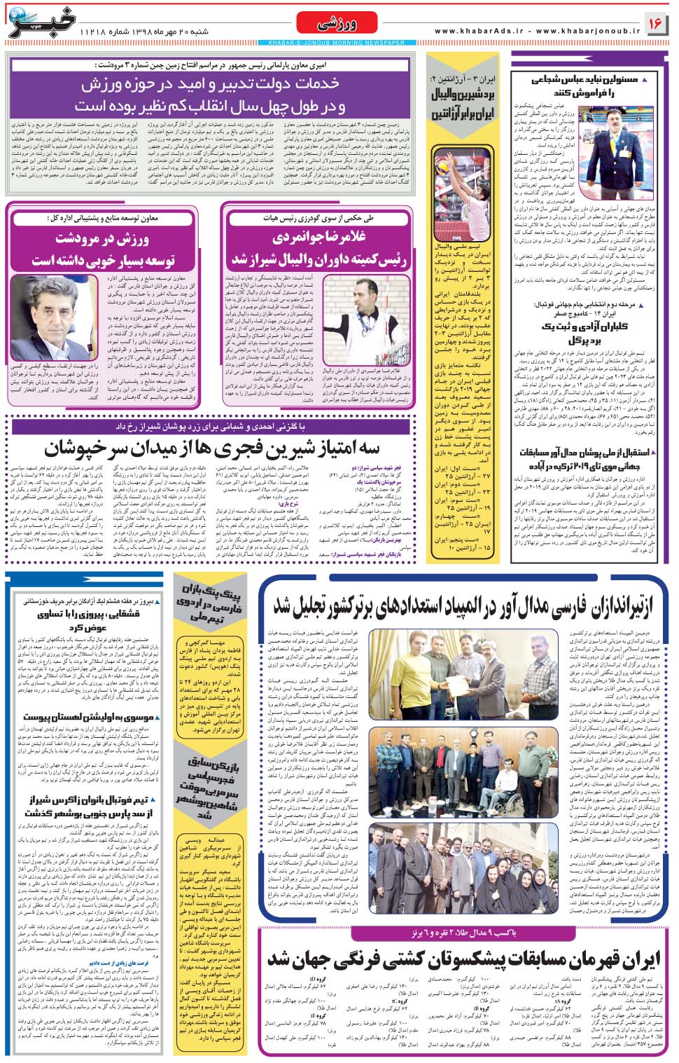 مشاهده صفحه ۱۶ روزنامه خبرجنوب تاریخ ۲۰  سال ۱۳۹۸