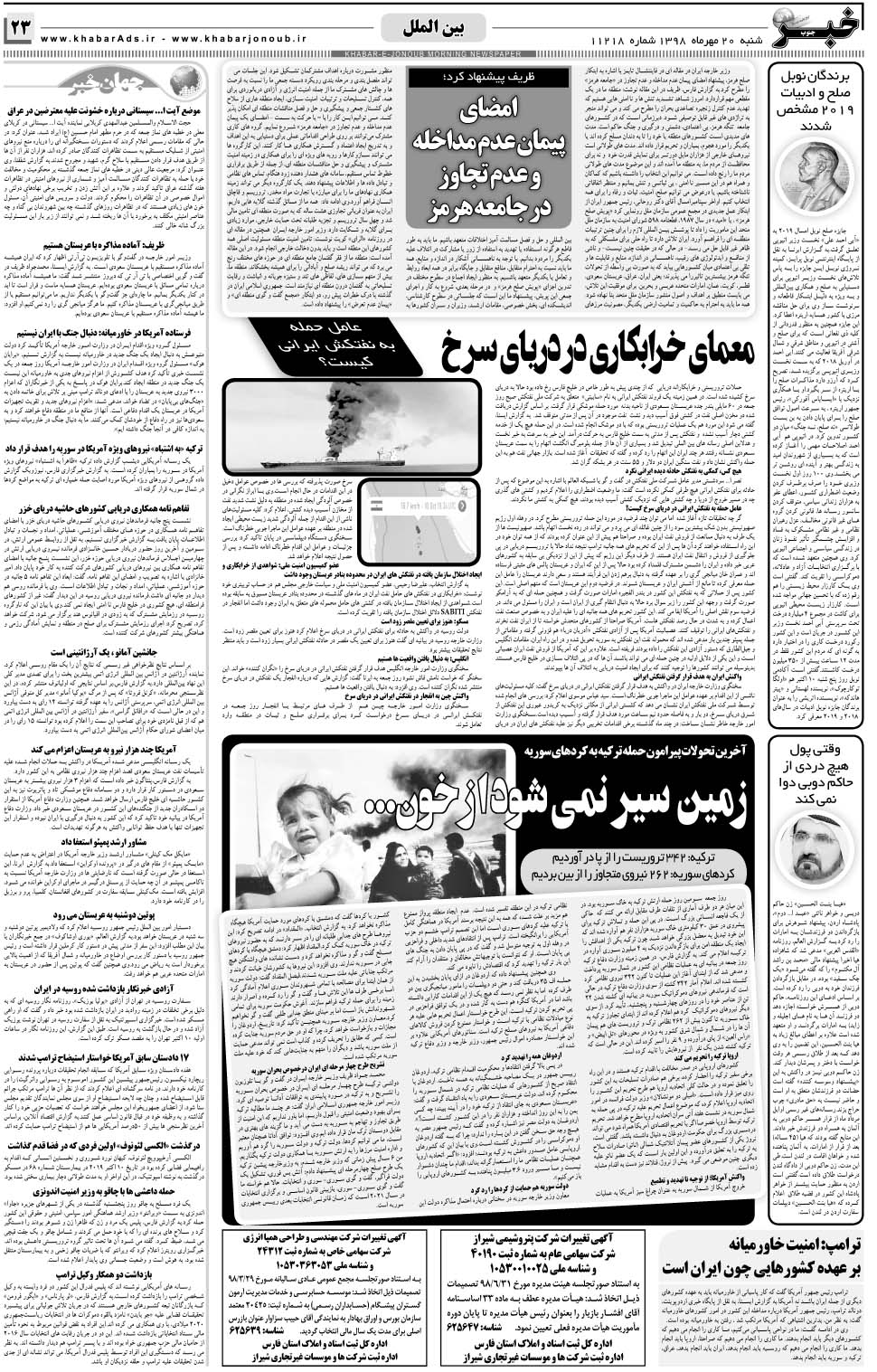 مشاهده صفحه ۲۳ روزنامه خبرجنوب تاریخ ۲۰  سال ۱۳۹۸
