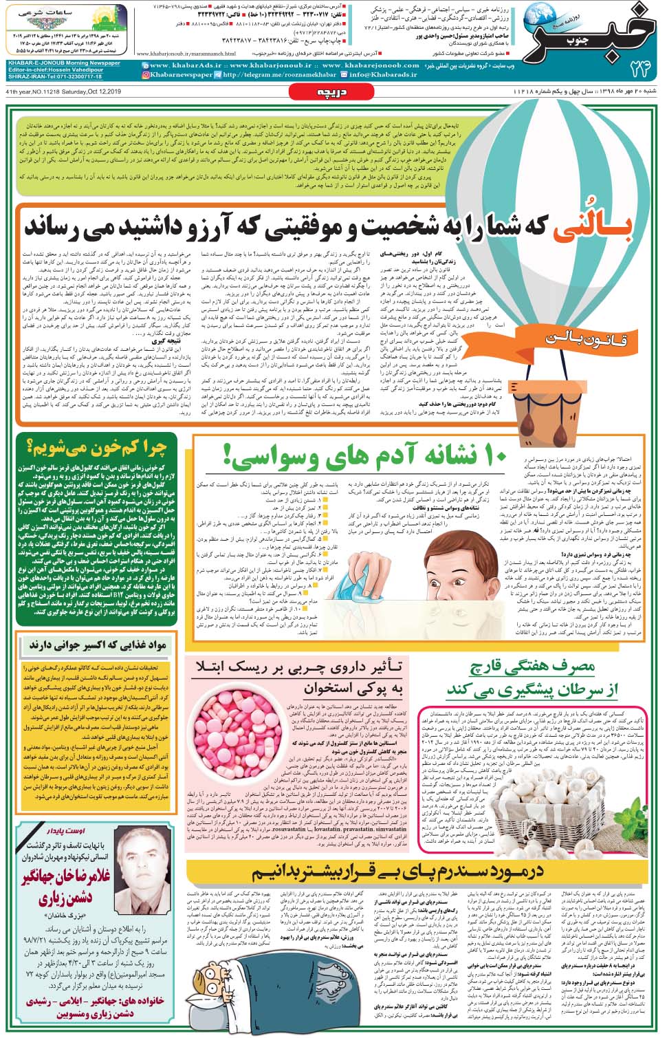 مشاهده صفحه ۲۴ روزنامه خبرجنوب تاریخ ۲۰  سال ۱۳۹۸