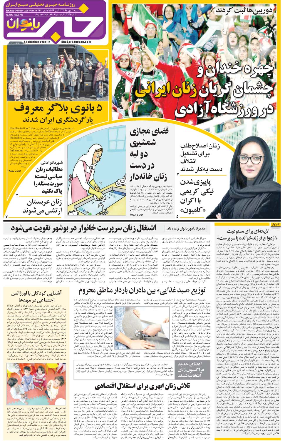 مشاهده صفحه ۲۵ روزنامه خبرجنوب تاریخ ۲۰  سال ۱۳۹۸