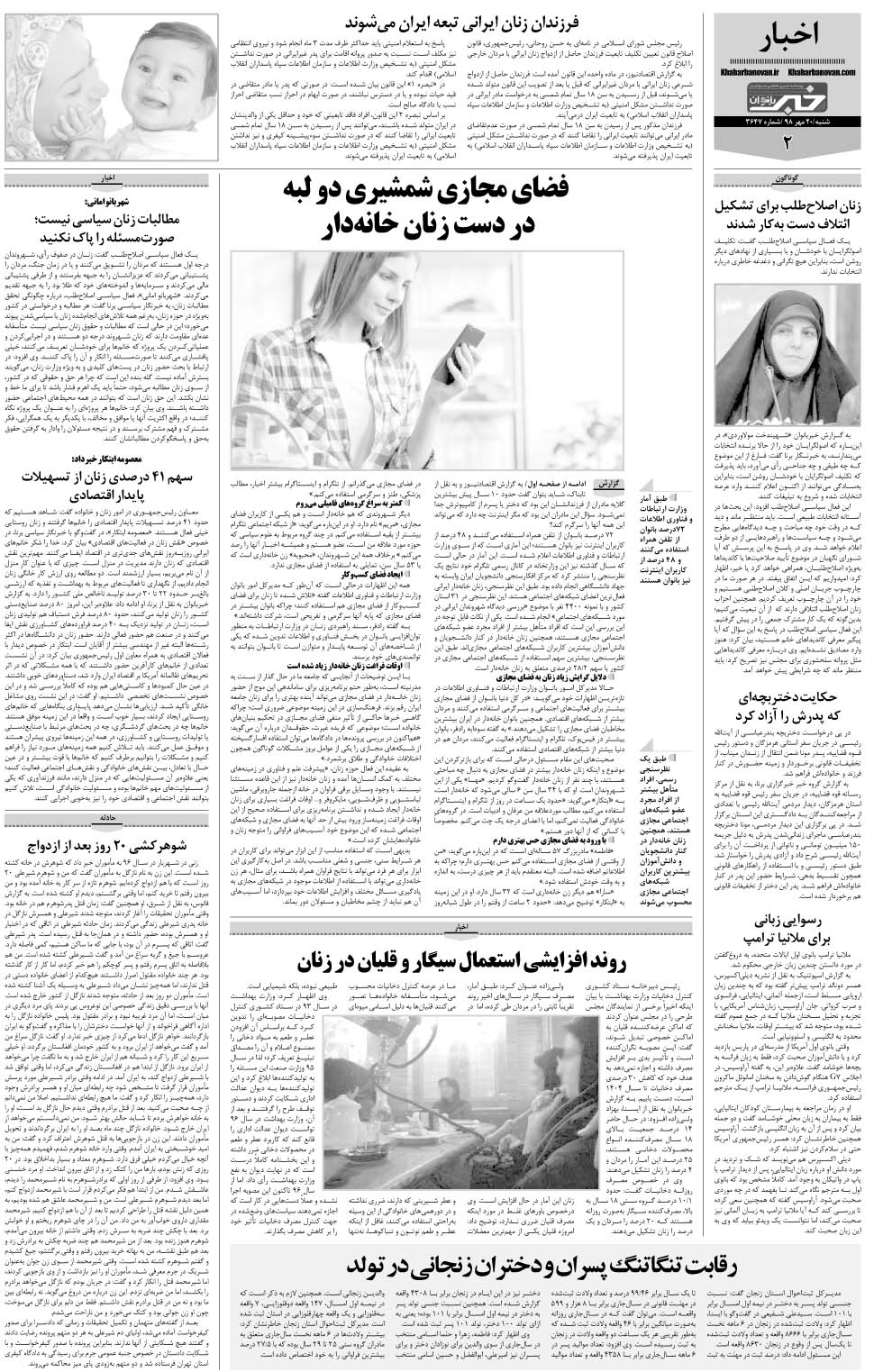 مشاهده صفحه ۲۶ روزنامه خبرجنوب تاریخ ۲۰  سال ۱۳۹۸