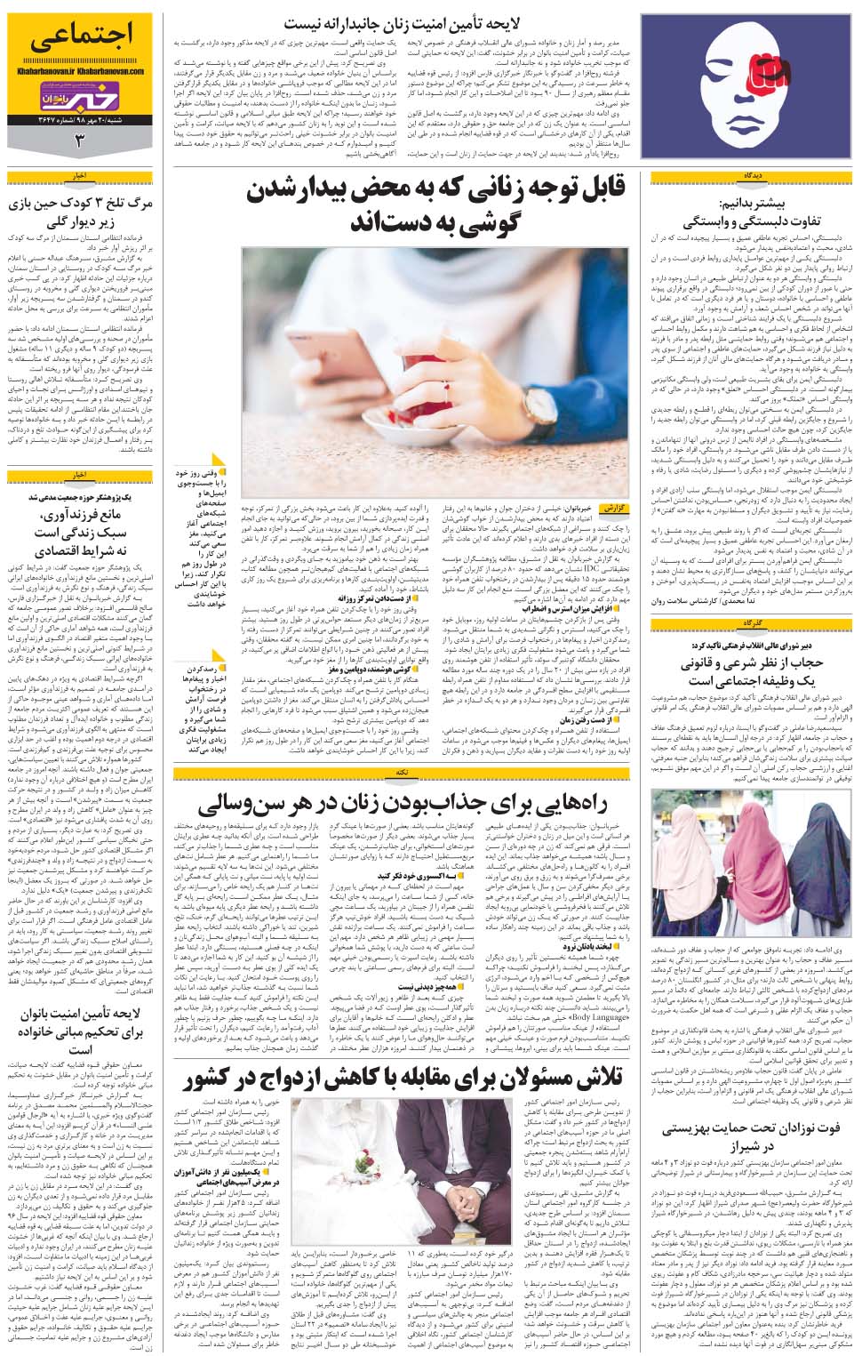 مشاهده صفحه ۲۷ روزنامه خبرجنوب تاریخ ۲۰  سال ۱۳۹۸