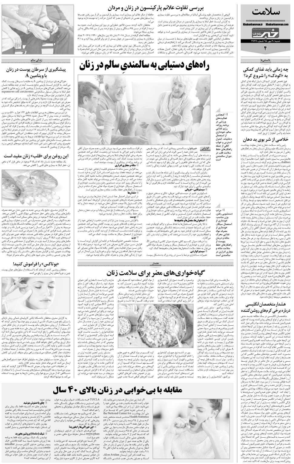 مشاهده صفحه ۲۸ روزنامه خبرجنوب تاریخ ۲۰  سال ۱۳۹۸