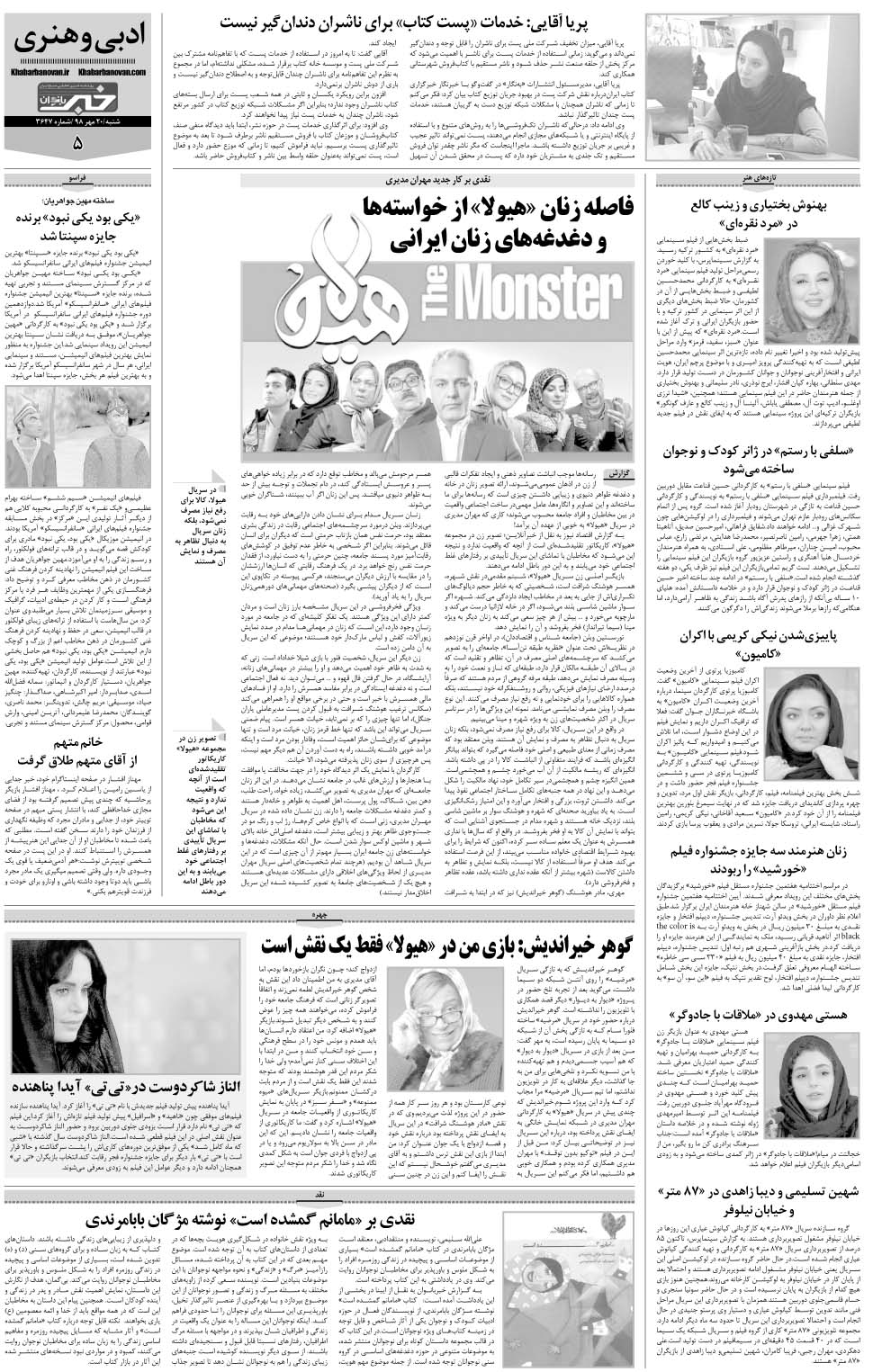 مشاهده صفحه ۲۹ روزنامه خبرجنوب تاریخ ۲۰  سال ۱۳۹۸