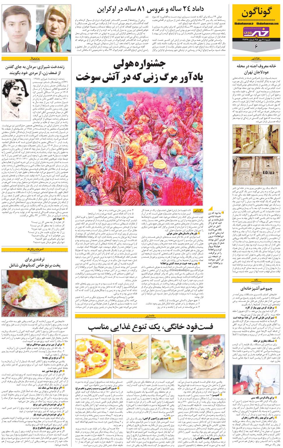 مشاهده صفحه ۳۰ روزنامه خبرجنوب تاریخ ۲۰  سال ۱۳۹۸