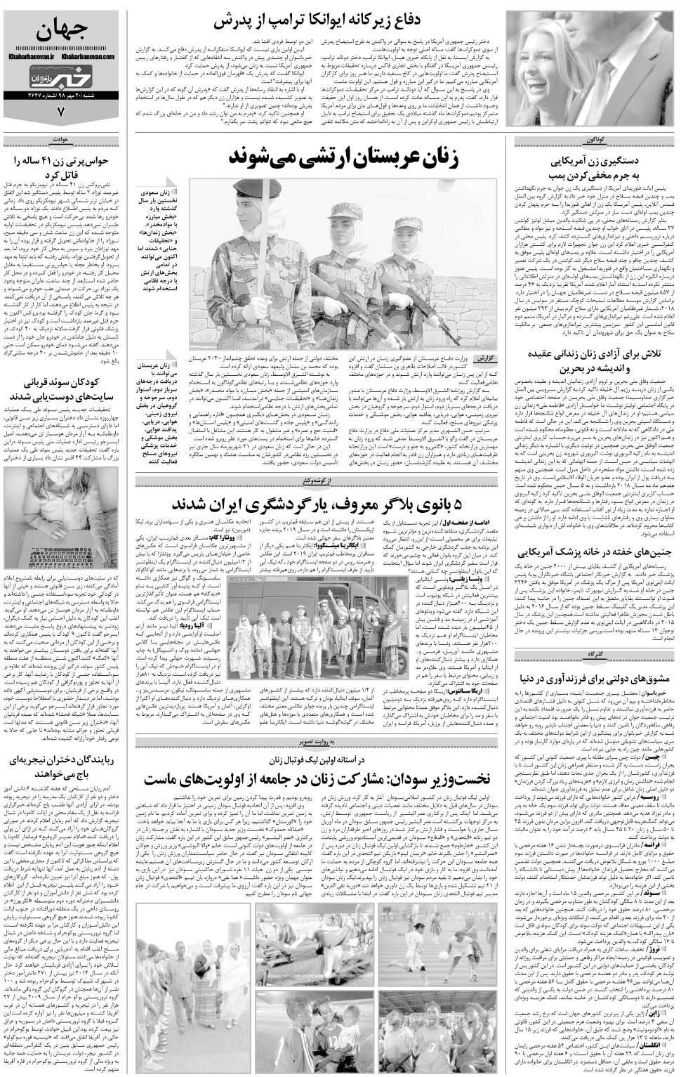 مشاهده صفحه ۳۱ روزنامه خبرجنوب تاریخ ۲۰  سال ۱۳۹۸