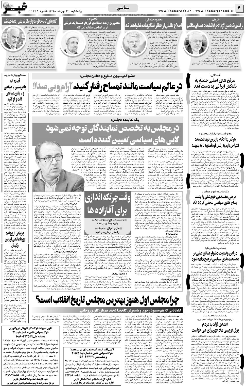 مشاهده صفحه ۴ روزنامه خبرجنوب تاریخ ۲۱  سال ۱۳۹۸