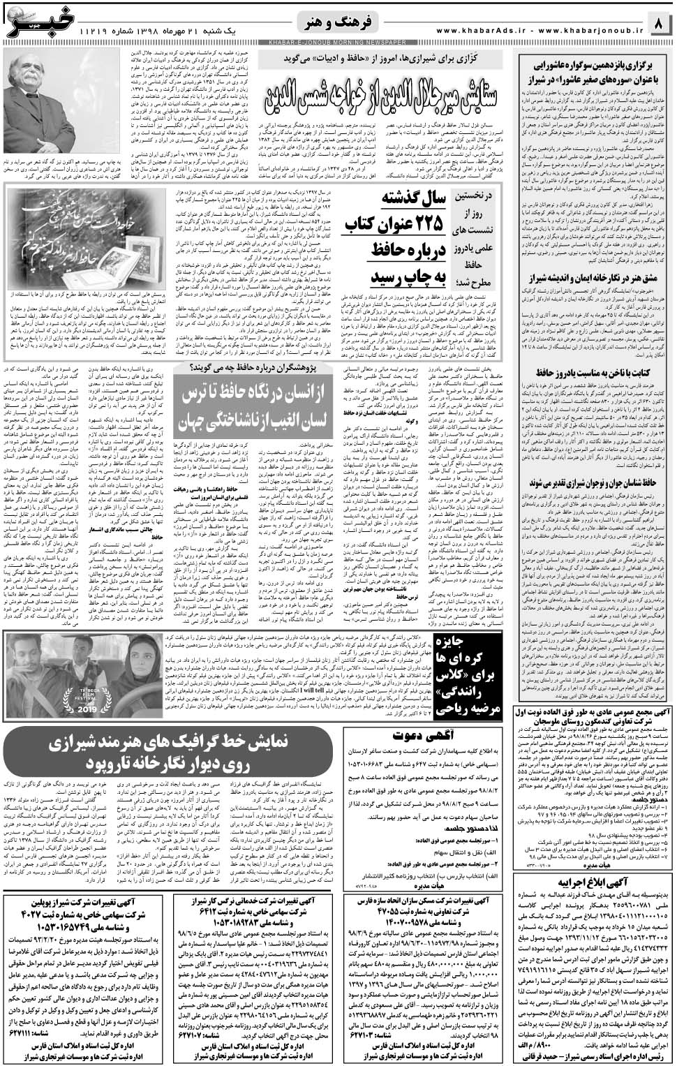 مشاهده صفحه ۸ روزنامه خبرجنوب تاریخ ۲۱  سال ۱۳۹۸