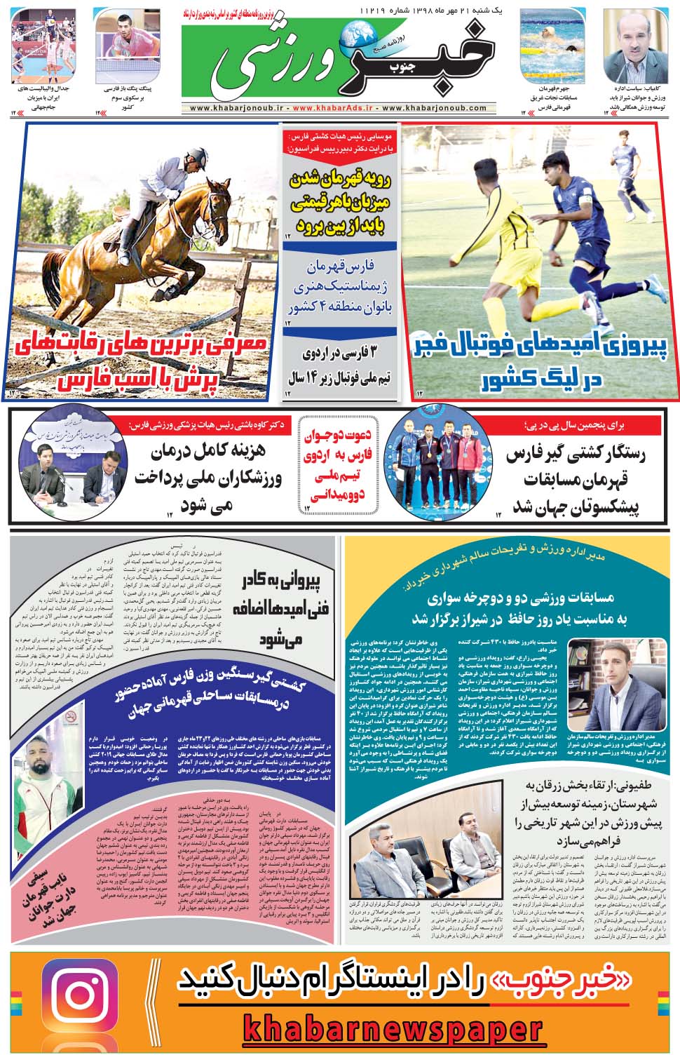 مشاهده صفحه ۹ روزنامه خبرجنوب تاریخ ۲۱  سال ۱۳۹۸