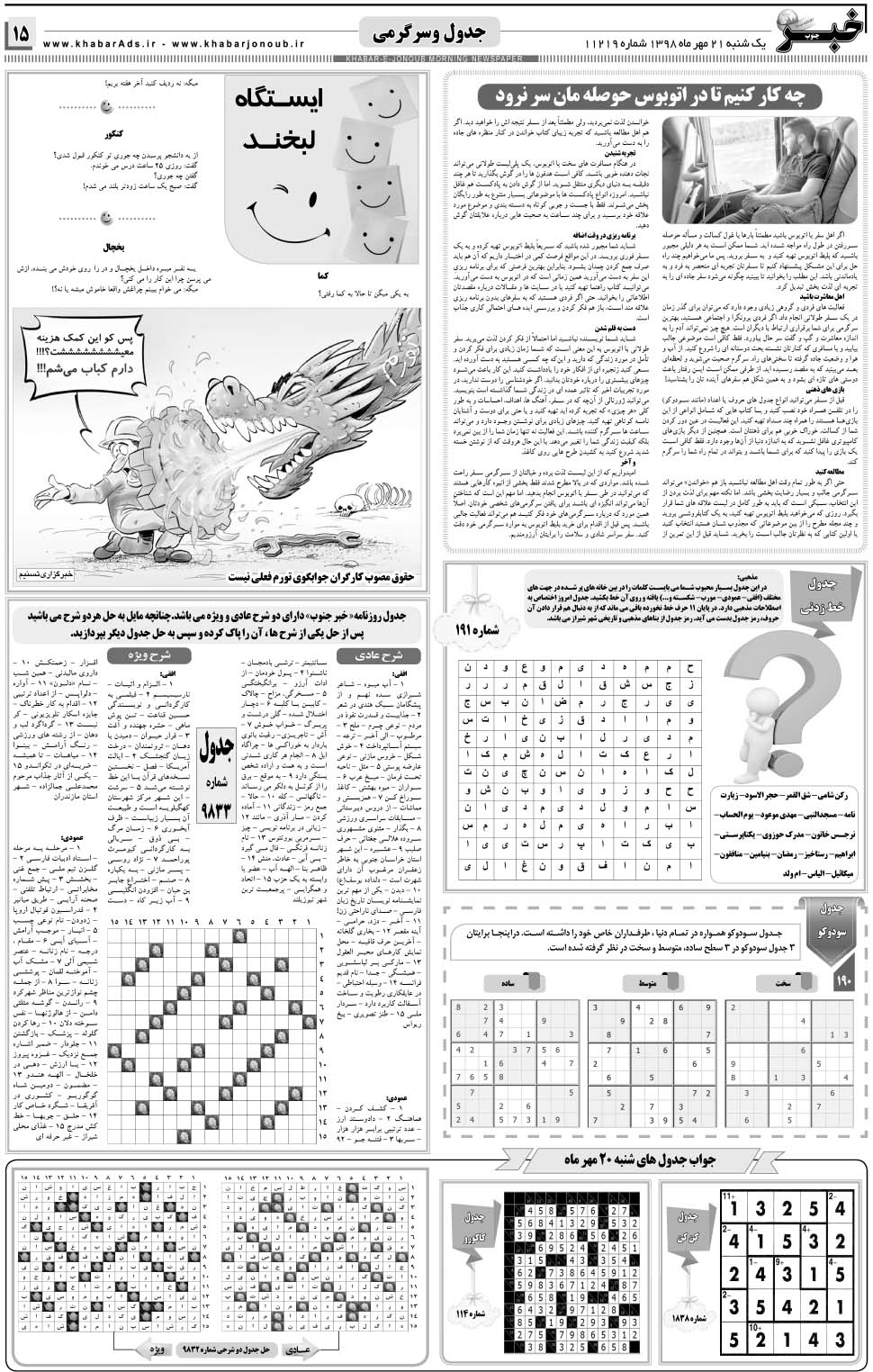 مشاهده صفحه ۱۵ روزنامه خبرجنوب تاریخ ۲۱  سال ۱۳۹۸